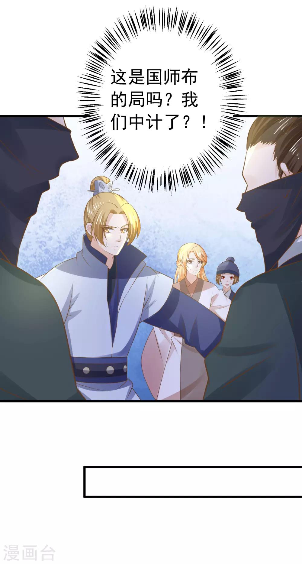 《这个贵妃有点飘》第103话 强势出镜的土匪 第18页