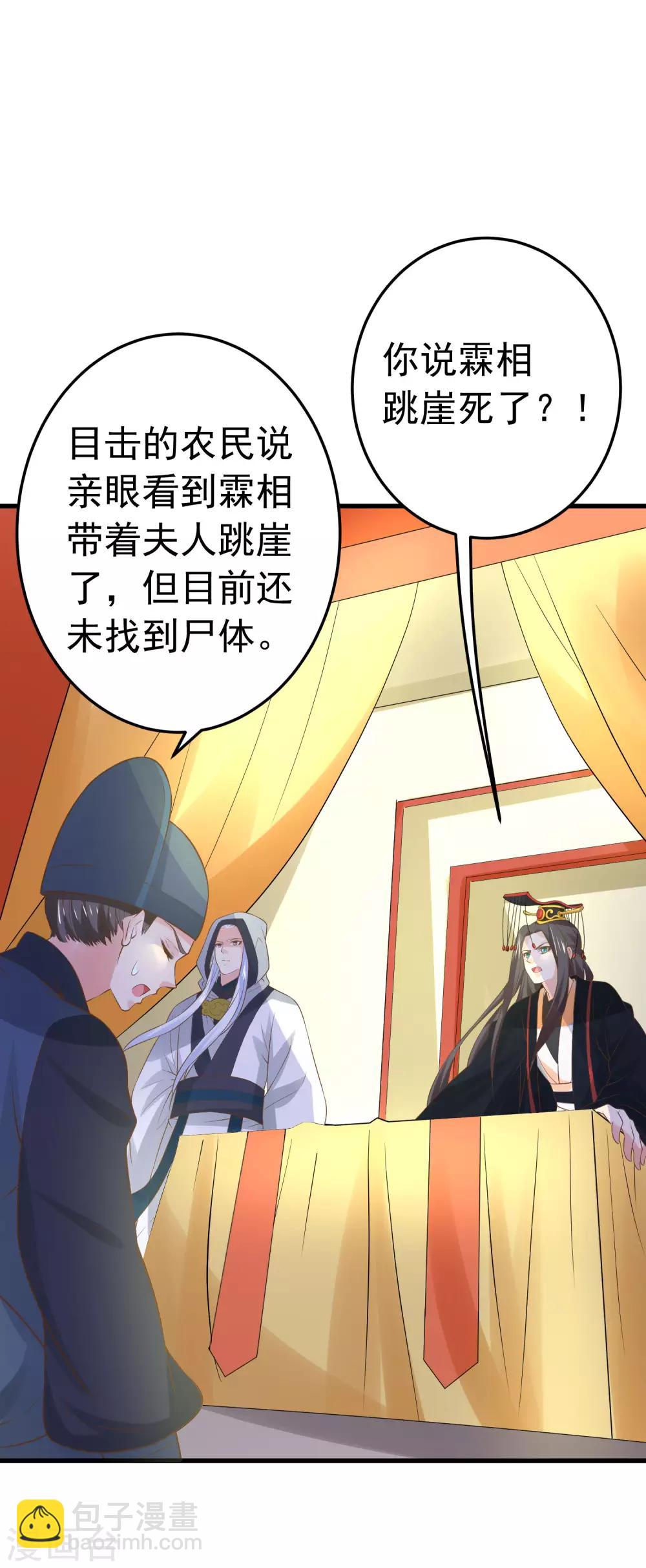 《这个贵妃有点飘》第103话 强势出镜的土匪 第19页