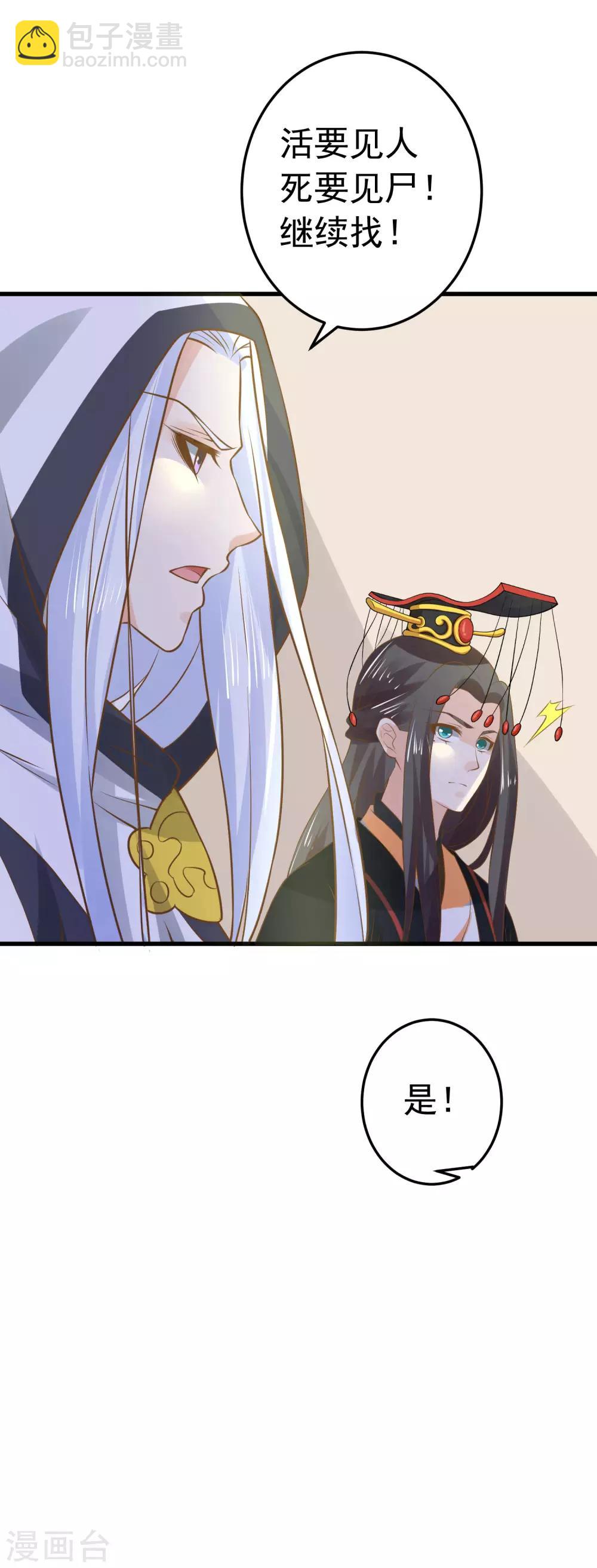 《这个贵妃有点飘》第103话 强势出镜的土匪 第20页