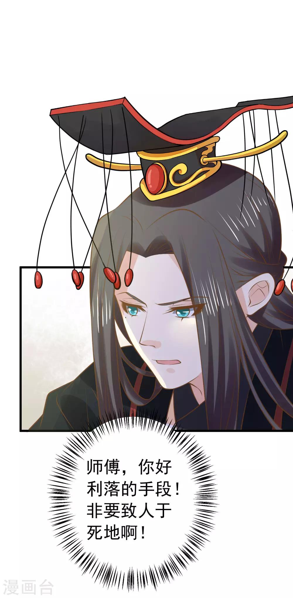《这个贵妃有点飘》第103话 强势出镜的土匪 第21页