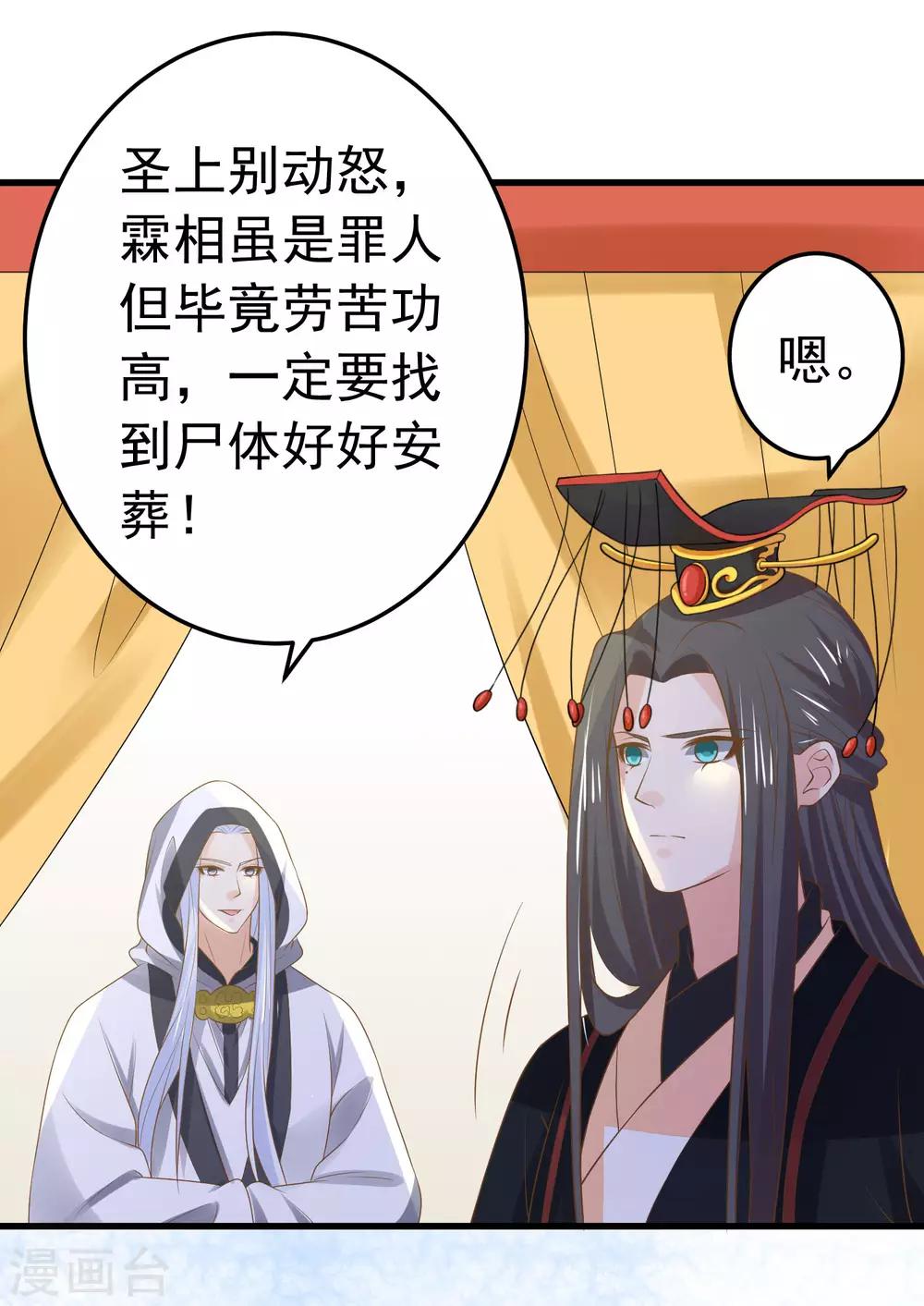 《这个贵妃有点飘》第103话 强势出镜的土匪 第22页