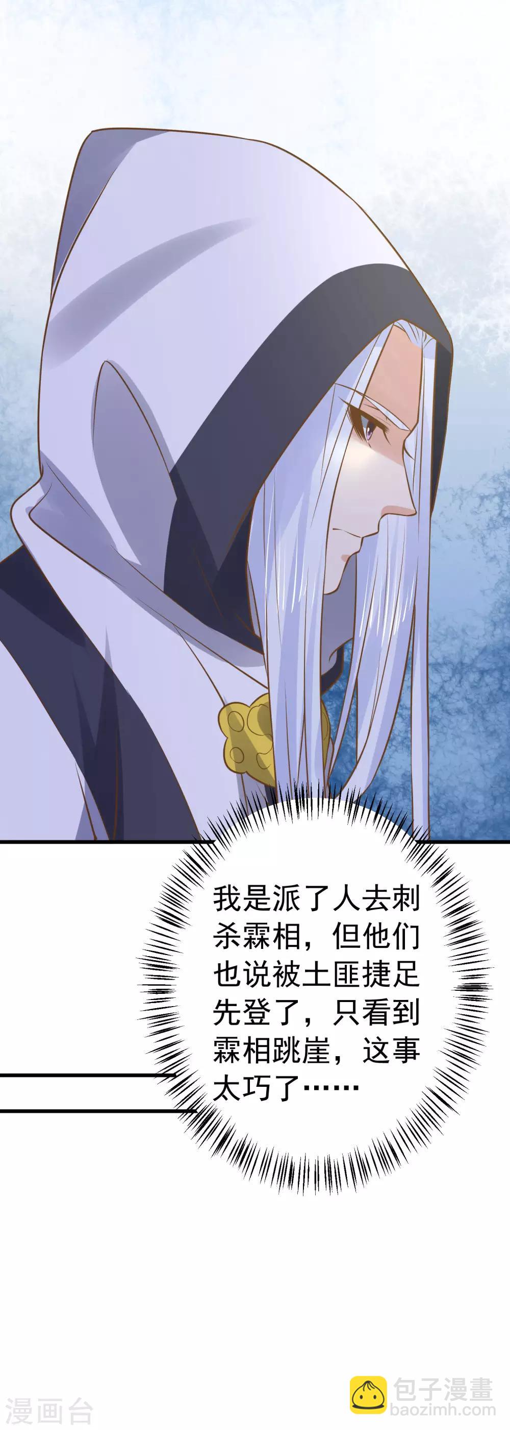 《这个贵妃有点飘》第103话 强势出镜的土匪 第23页