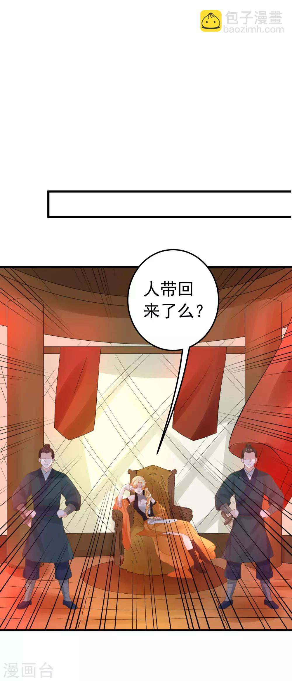 《这个贵妃有点飘》第103话 强势出镜的土匪 第26页