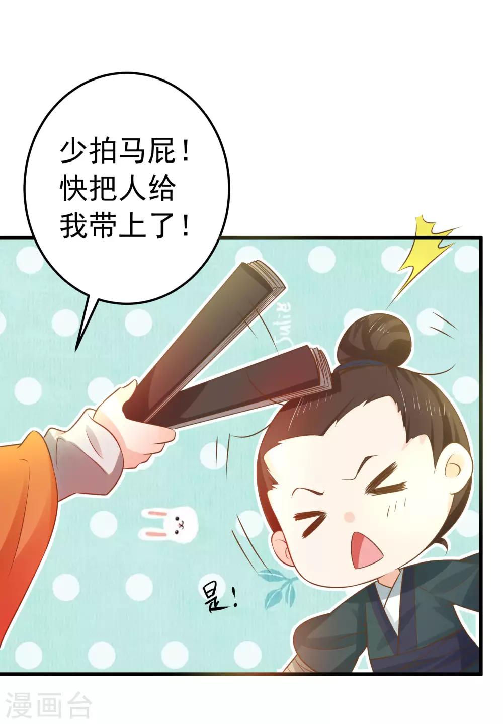《这个贵妃有点飘》第103话 强势出镜的土匪 第28页