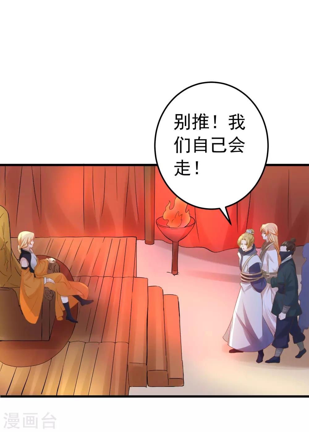 《这个贵妃有点飘》第103话 强势出镜的土匪 第29页