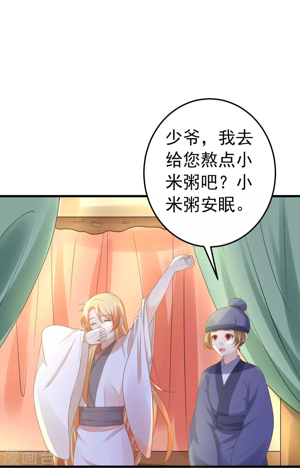 《这个贵妃有点飘》第103话 强势出镜的土匪 第2页