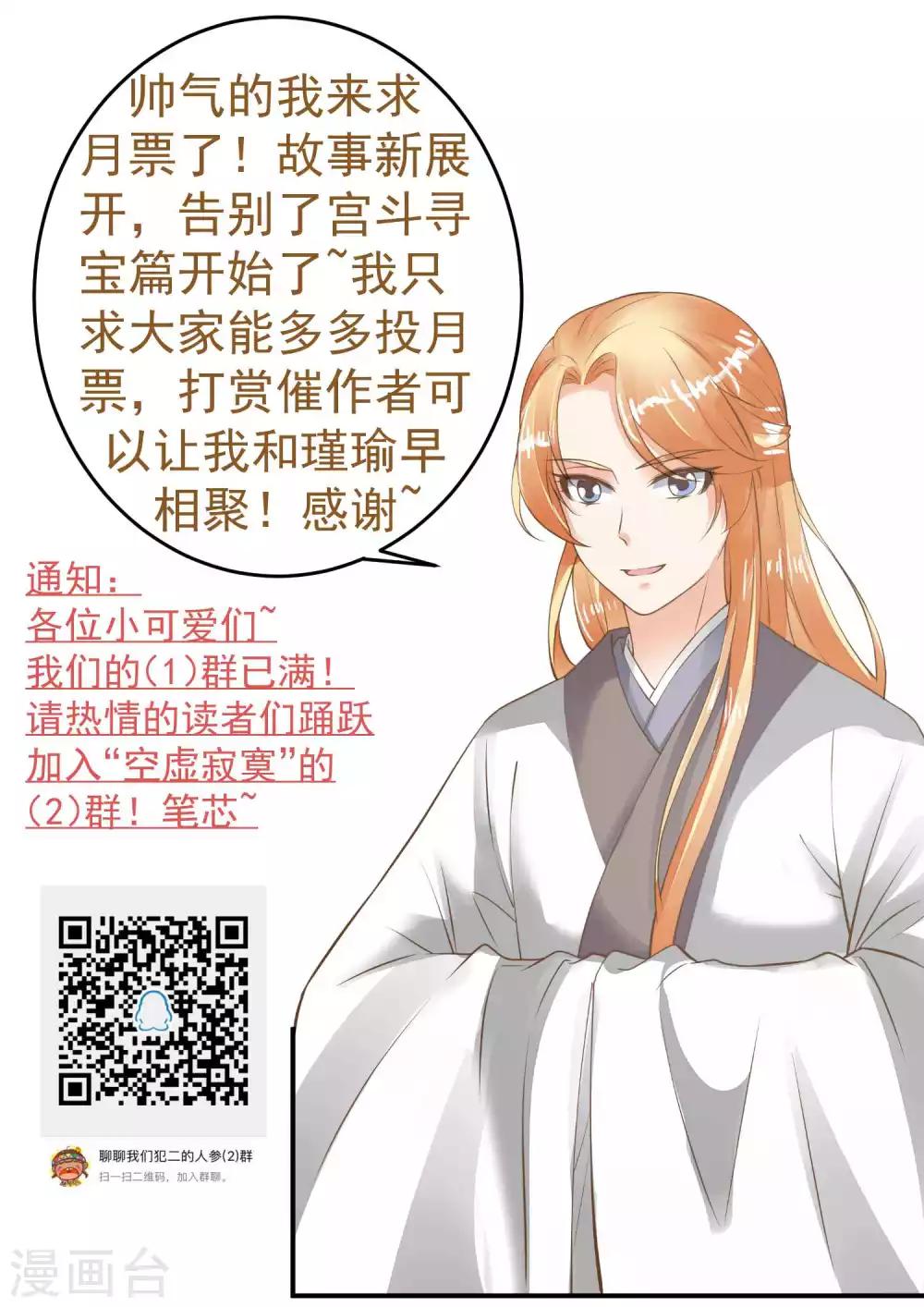 《这个贵妃有点飘》第103话 强势出镜的土匪 第31页