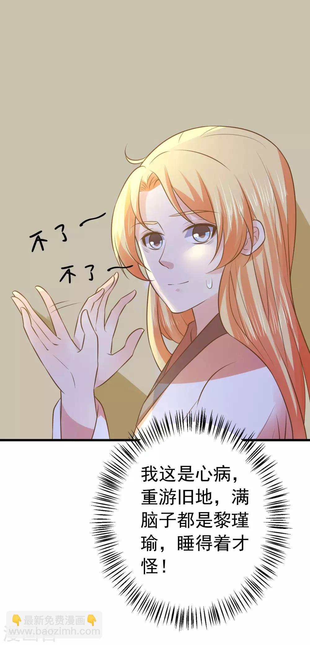 《这个贵妃有点飘》第103话 强势出镜的土匪 第3页