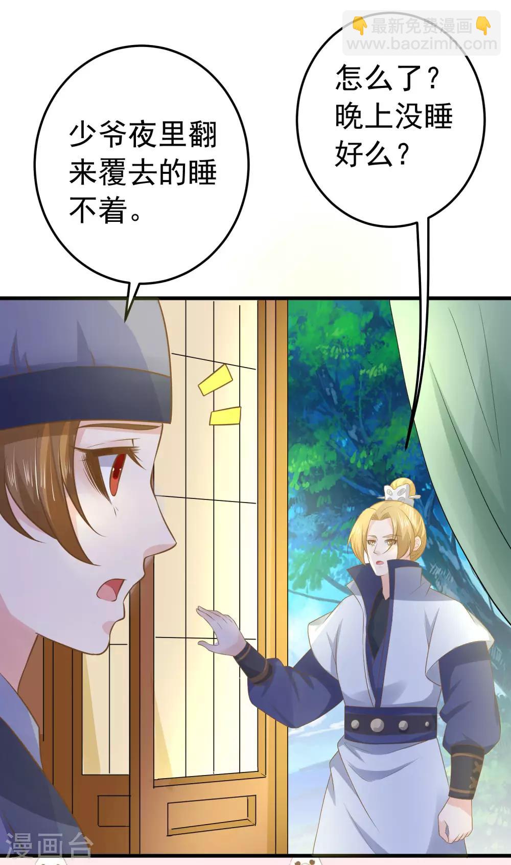《这个贵妃有点飘》第103话 强势出镜的土匪 第4页