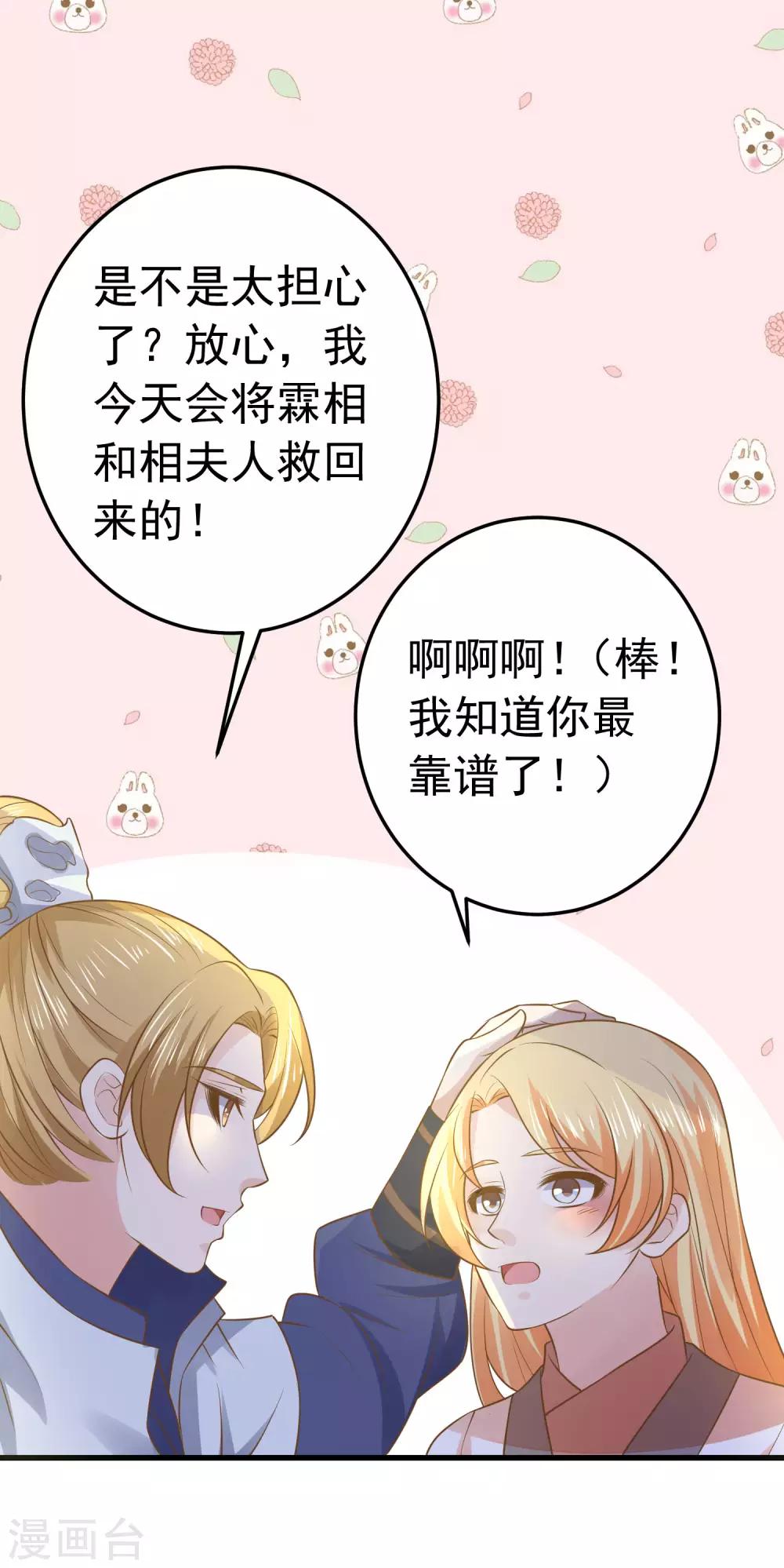 《这个贵妃有点飘》第103话 强势出镜的土匪 第5页