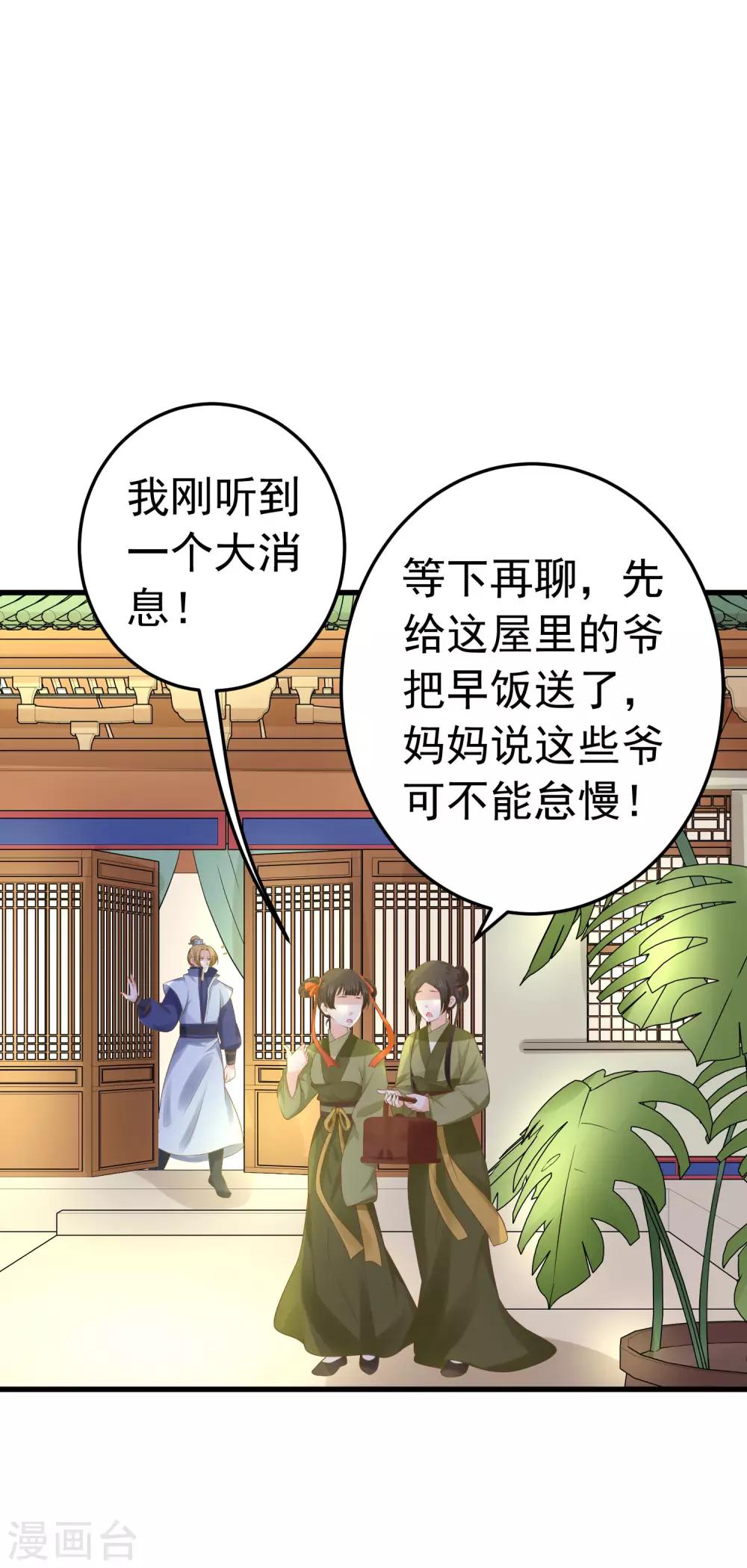 《这个贵妃有点飘》第103话 强势出镜的土匪 第7页
