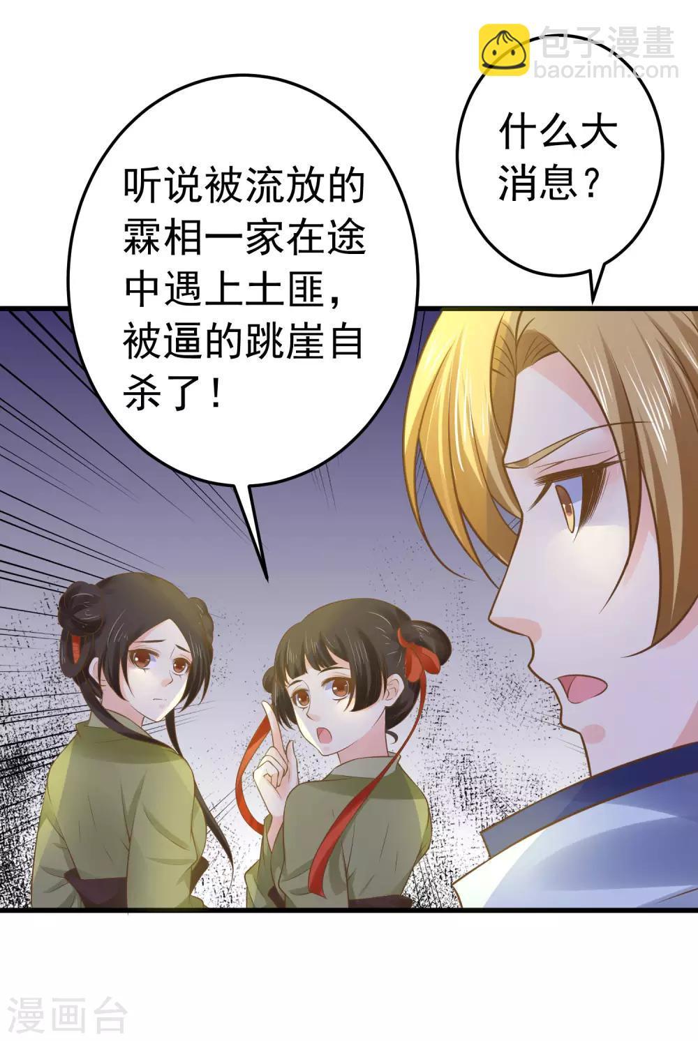 《这个贵妃有点飘》第103话 强势出镜的土匪 第8页