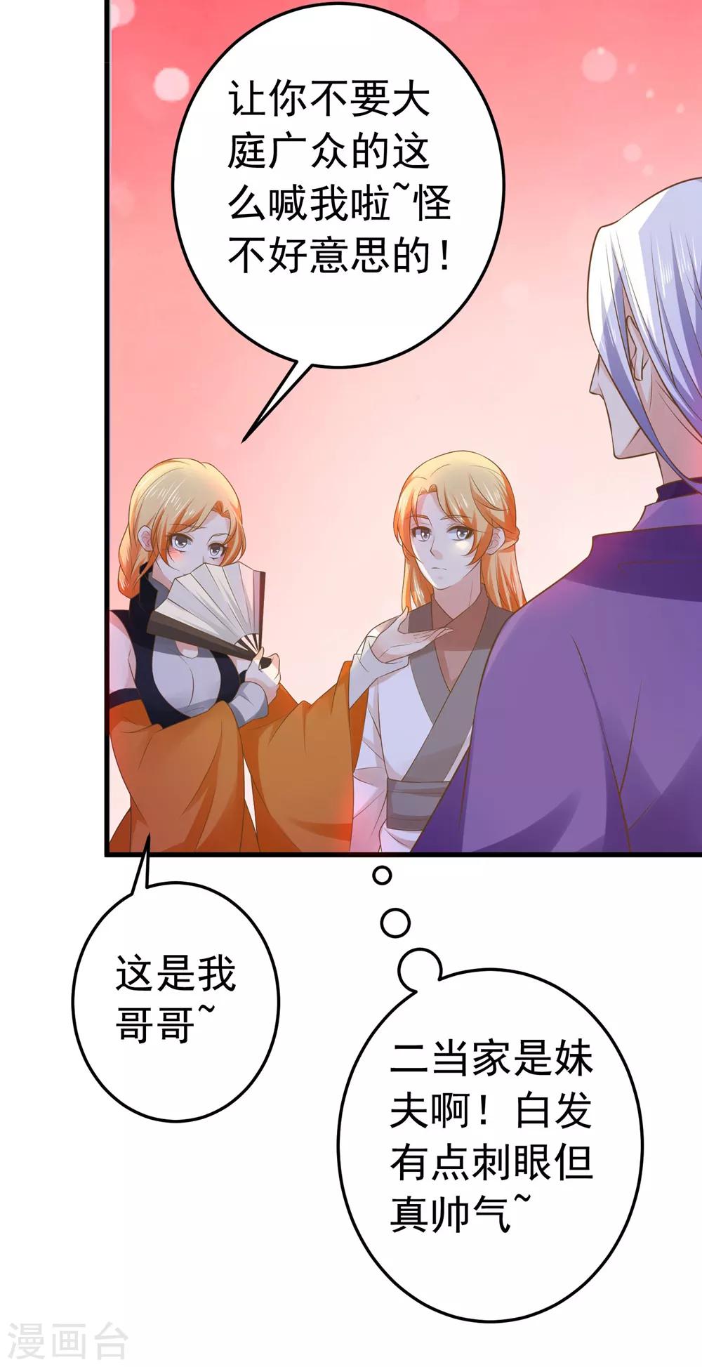 《这个贵妃有点飘》第104话 无巧不成书 第13页