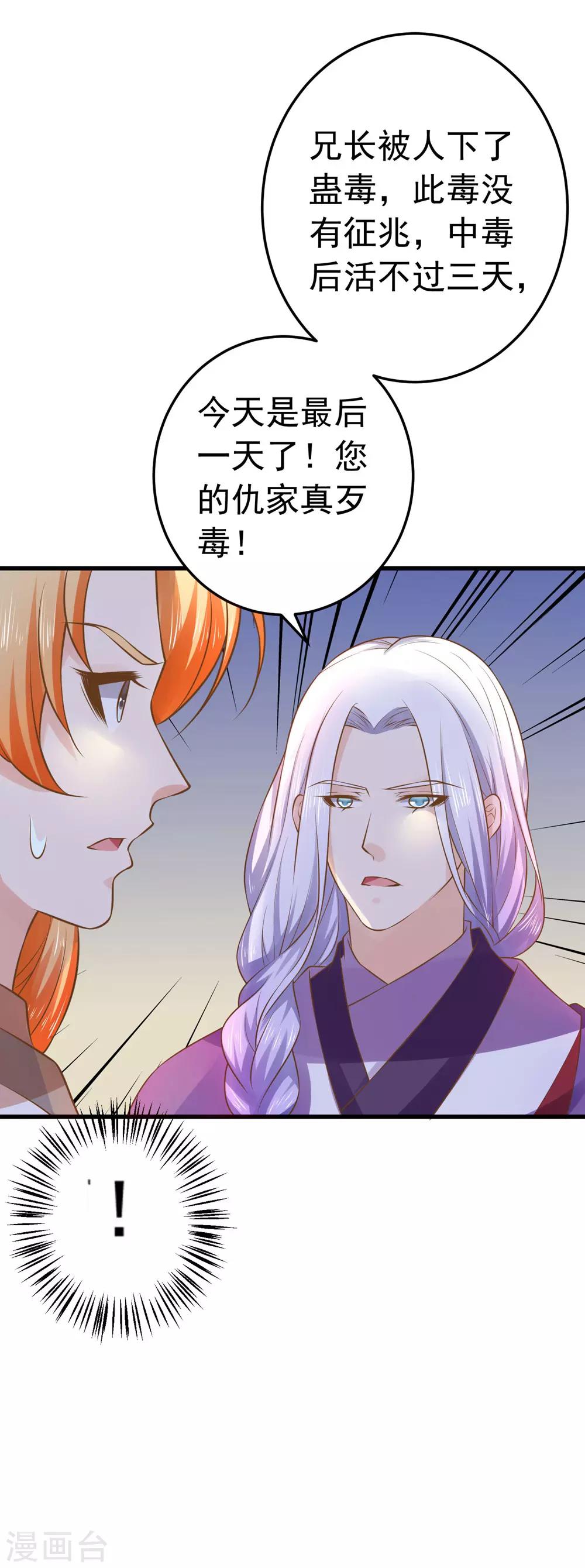 《这个贵妃有点飘》第104话 无巧不成书 第16页