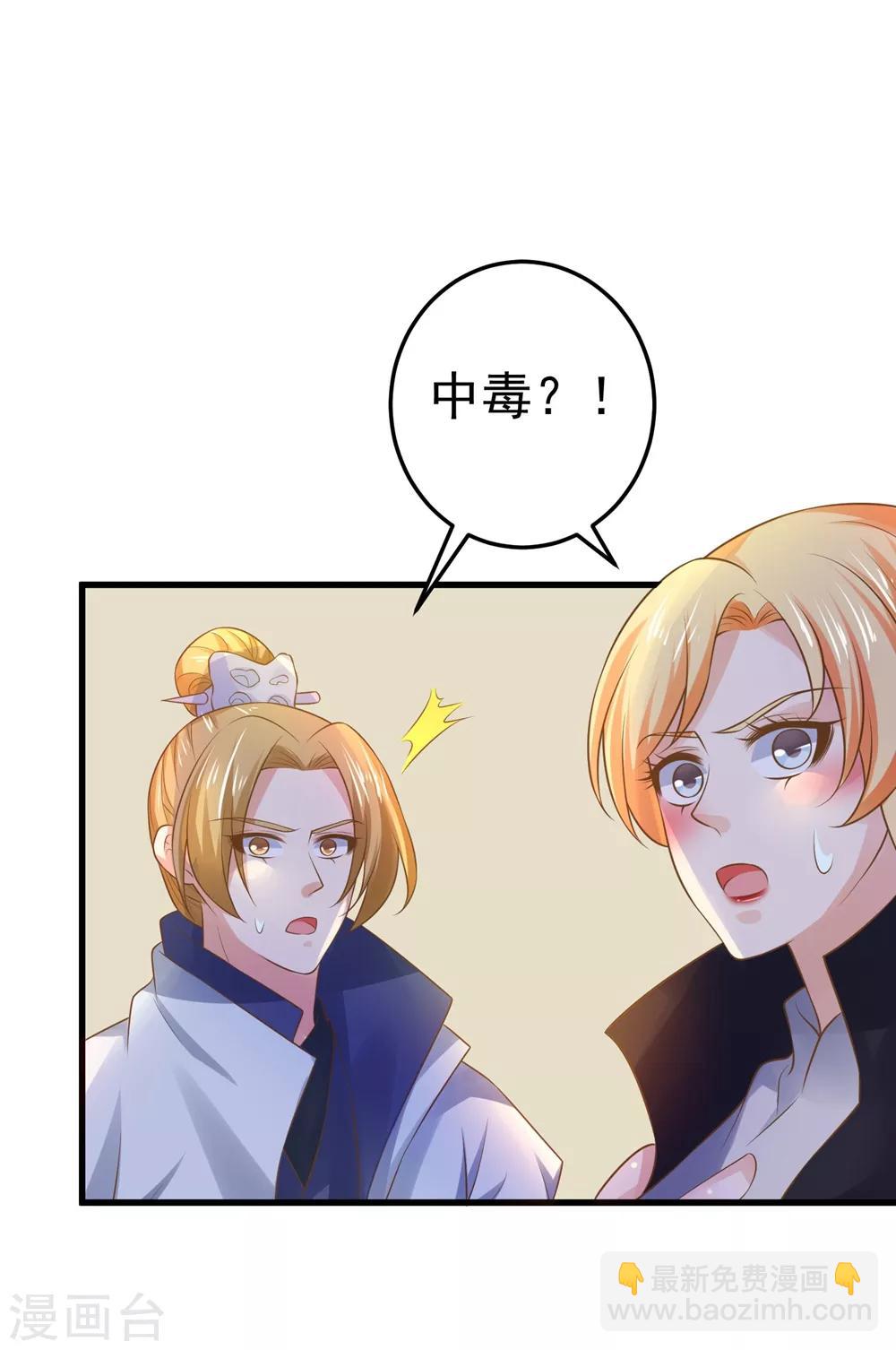 《这个贵妃有点飘》第104话 无巧不成书 第17页