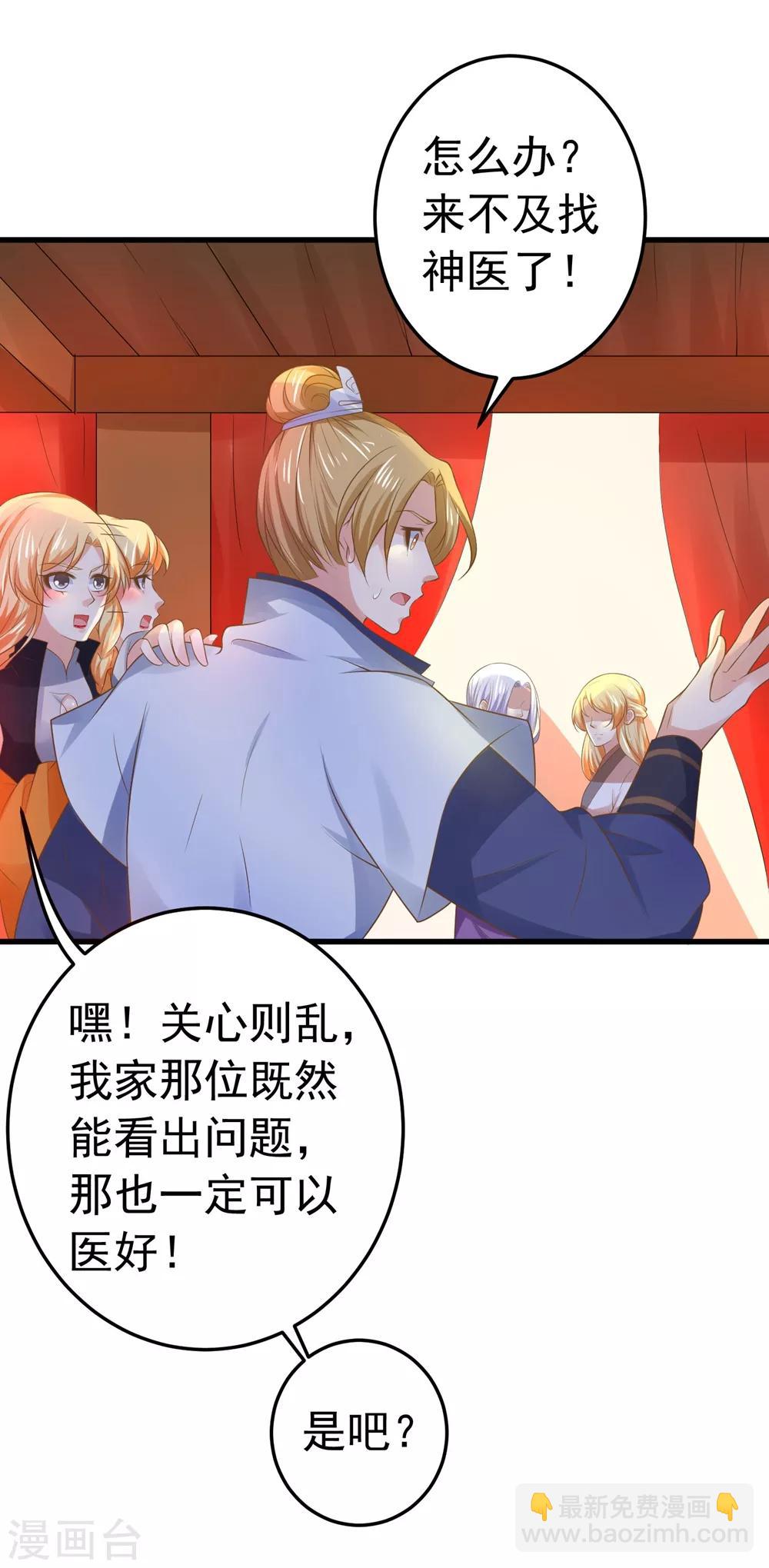 《这个贵妃有点飘》第104话 无巧不成书 第18页