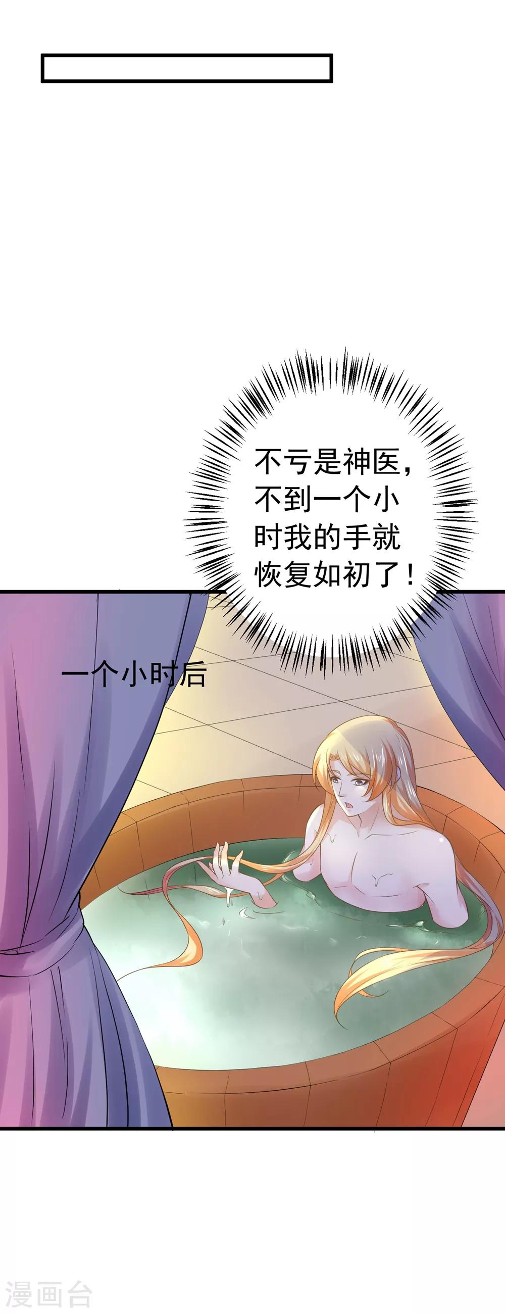 《这个贵妃有点飘》第104话 无巧不成书 第21页