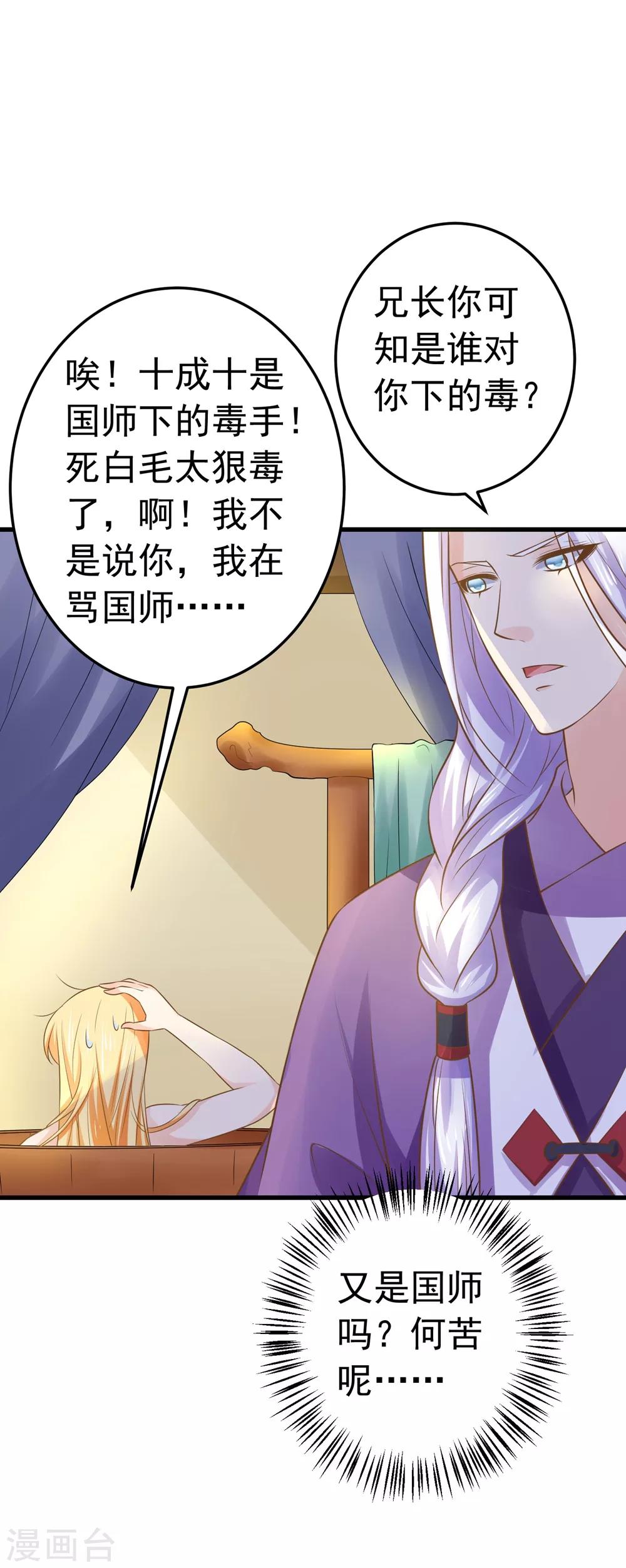 《这个贵妃有点飘》第104话 无巧不成书 第27页