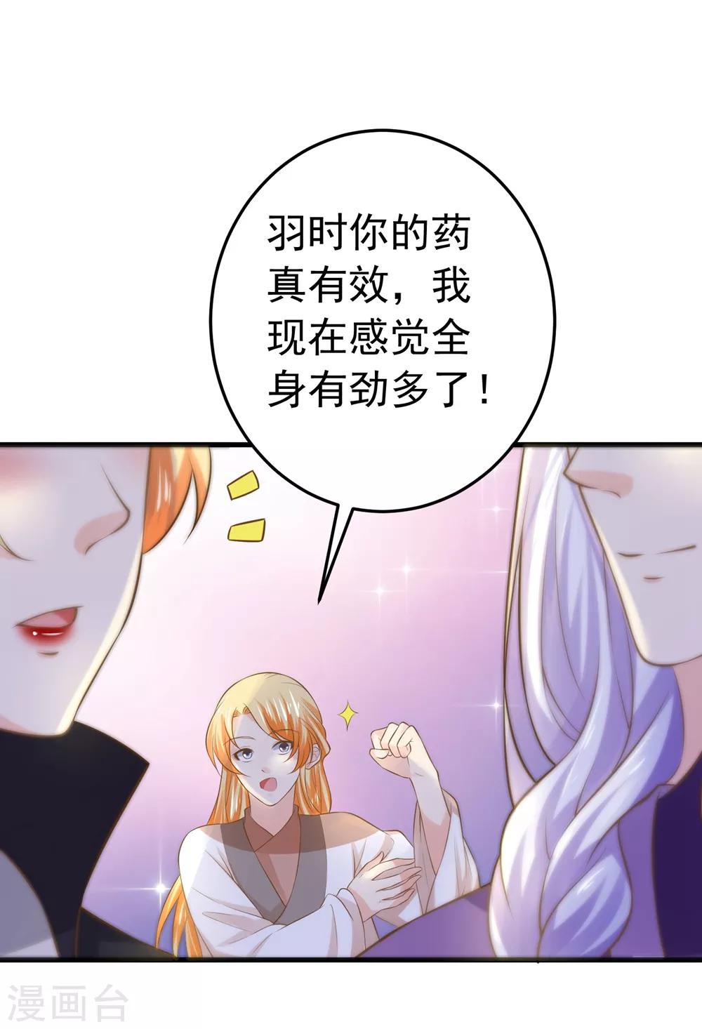 《这个贵妃有点飘》第104话 无巧不成书 第29页