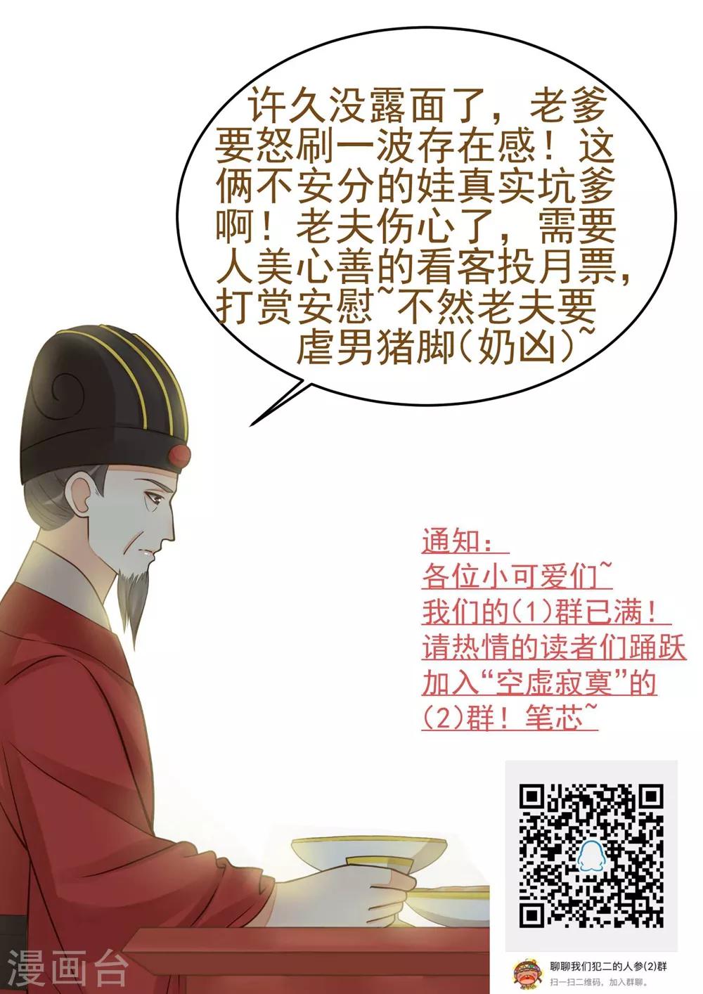 《这个贵妃有点飘》第104话 无巧不成书 第32页