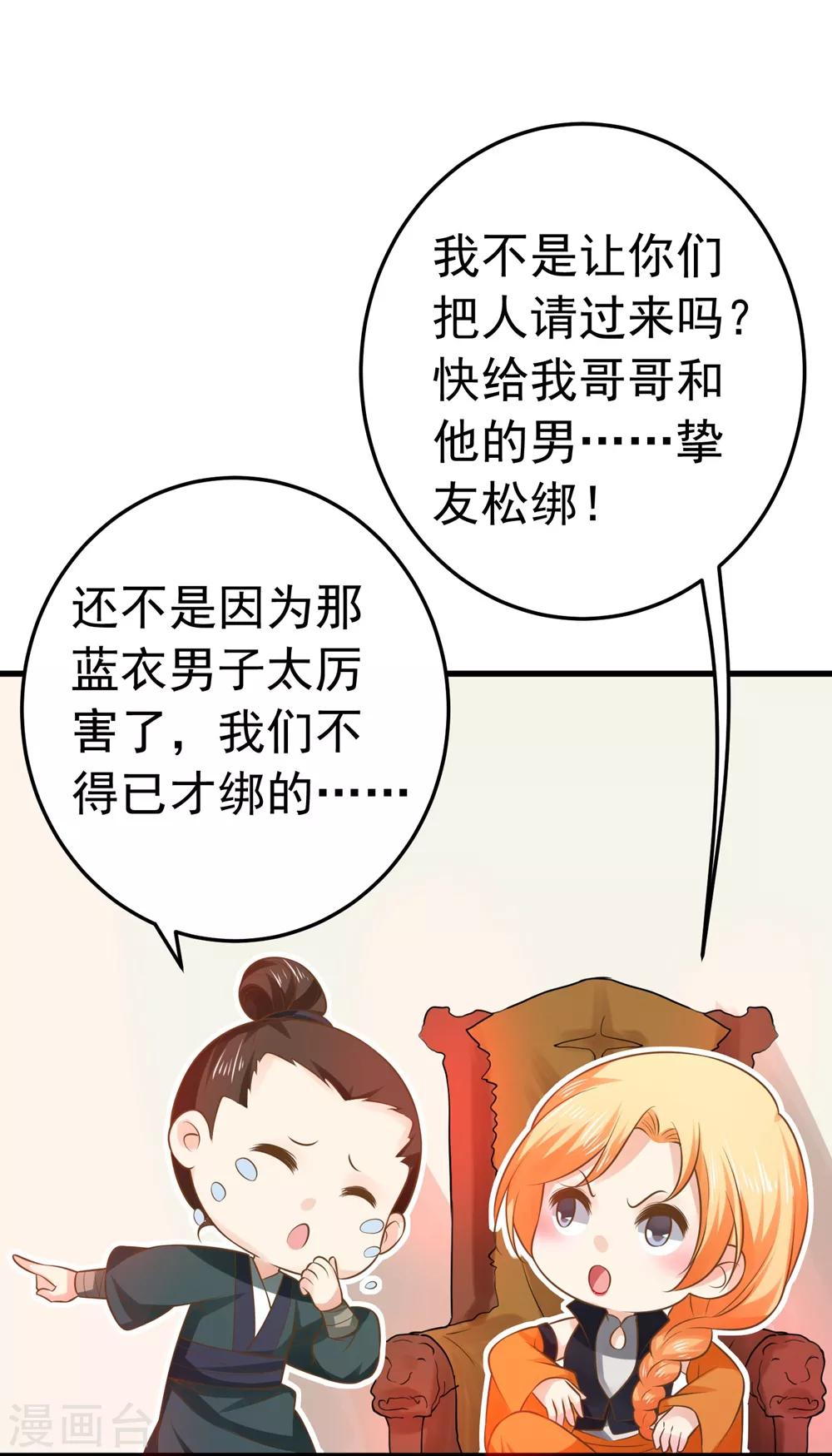 《这个贵妃有点飘》第104话 无巧不成书 第4页