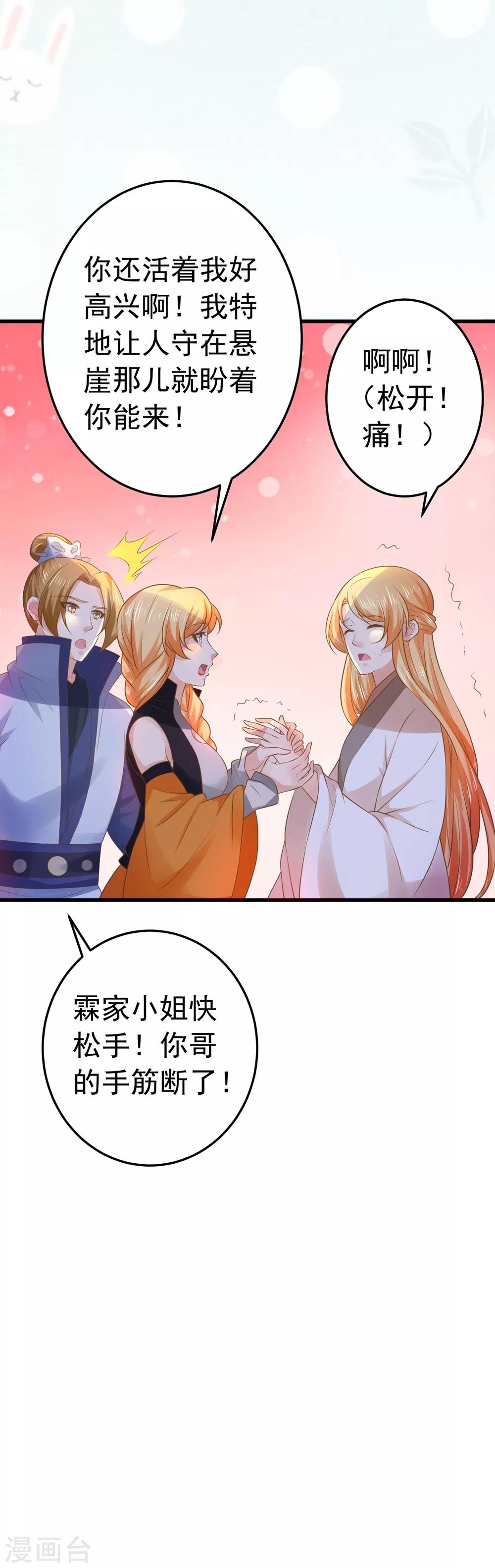 《这个贵妃有点飘》第104话 无巧不成书 第6页