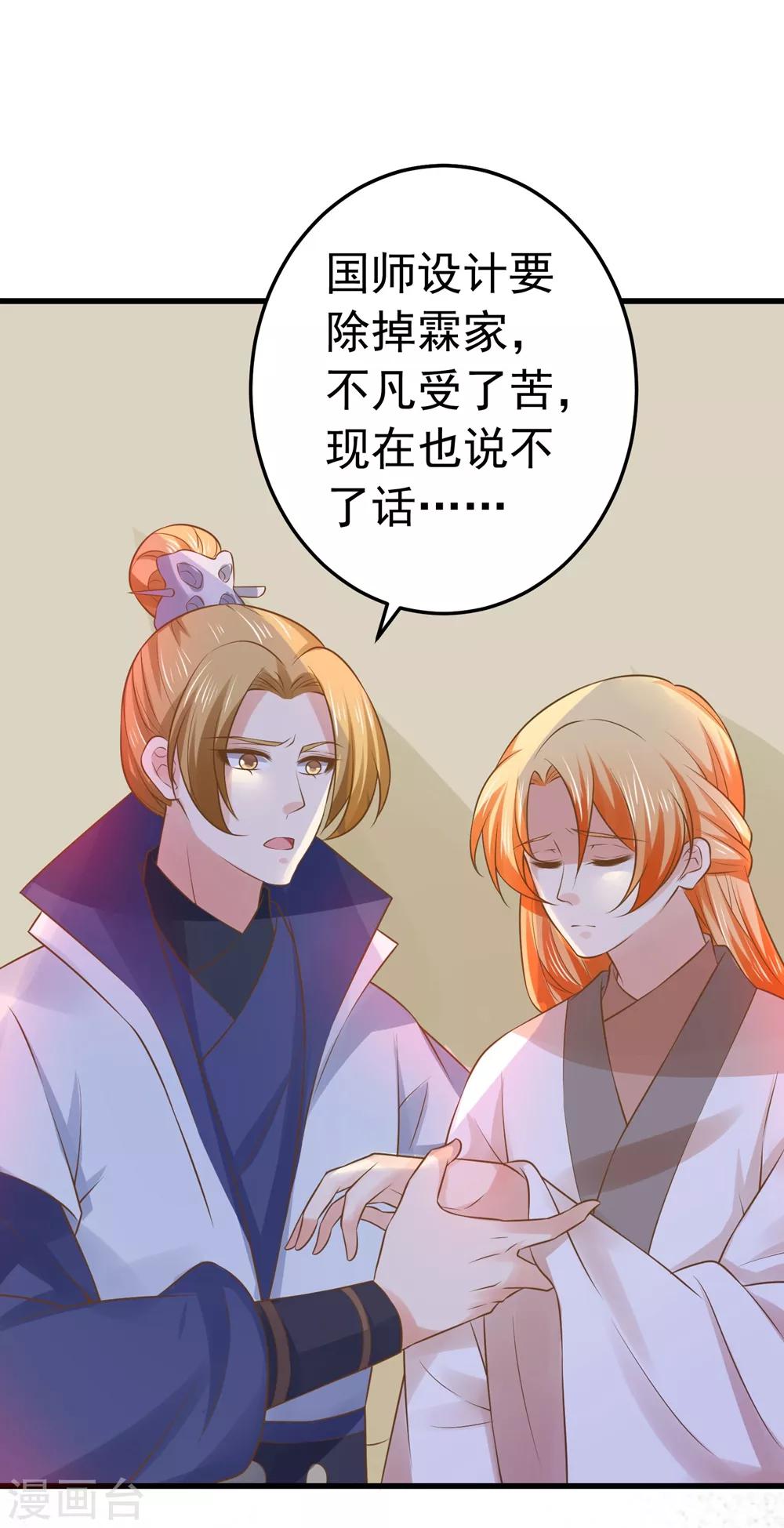 《这个贵妃有点飘》第104话 无巧不成书 第8页