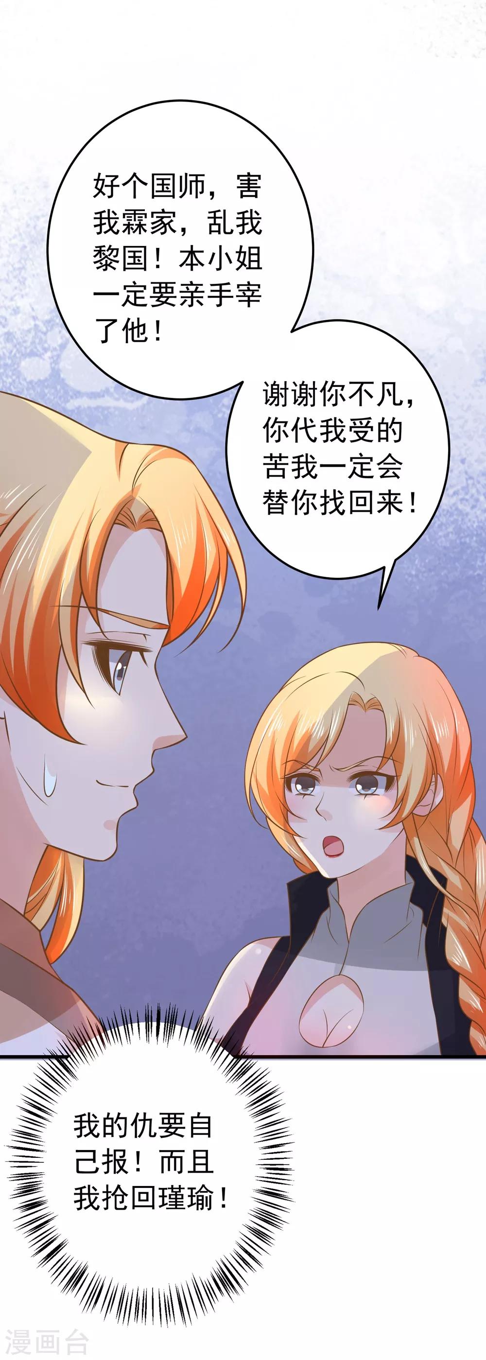 《这个贵妃有点飘》第104话 无巧不成书 第9页