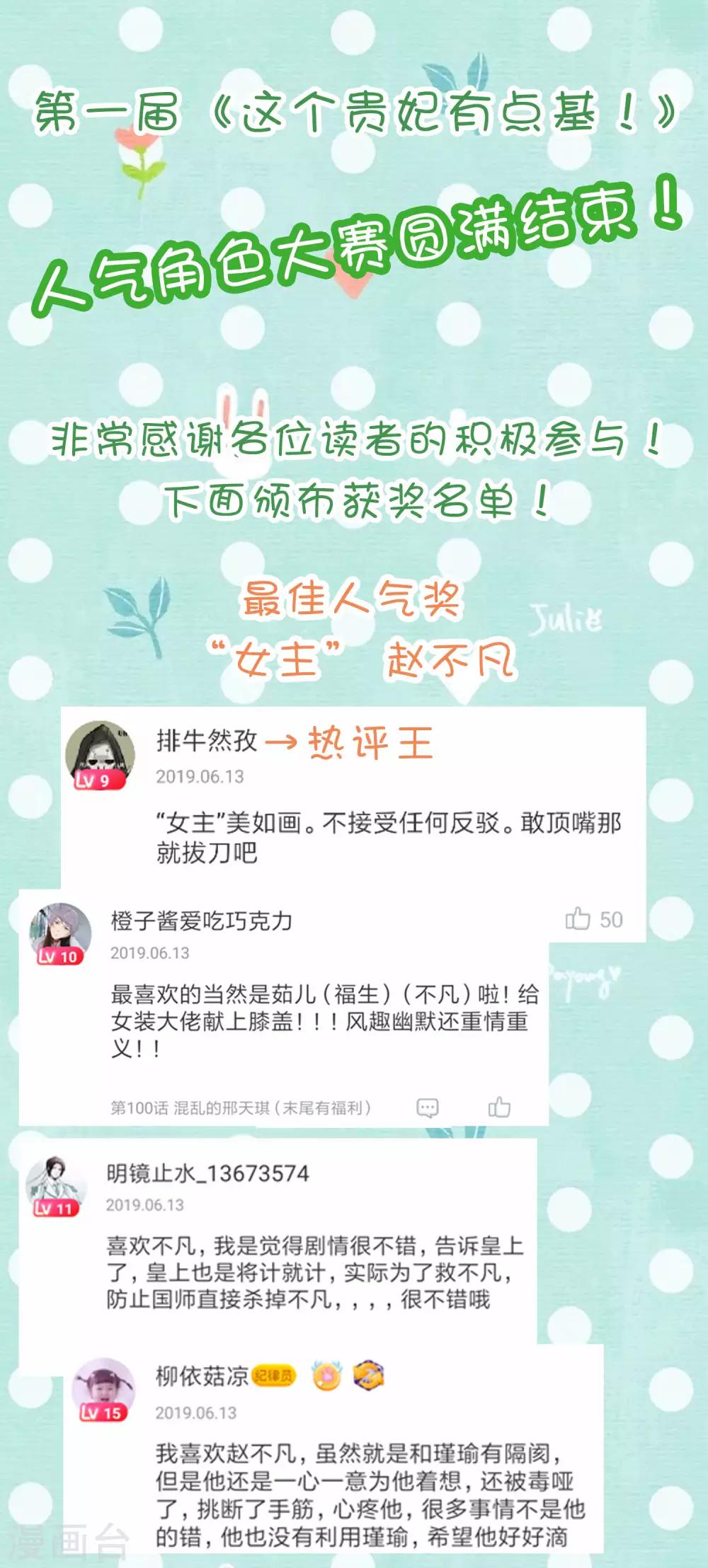 《这个贵妃有点飘》中奖名单 第1页
