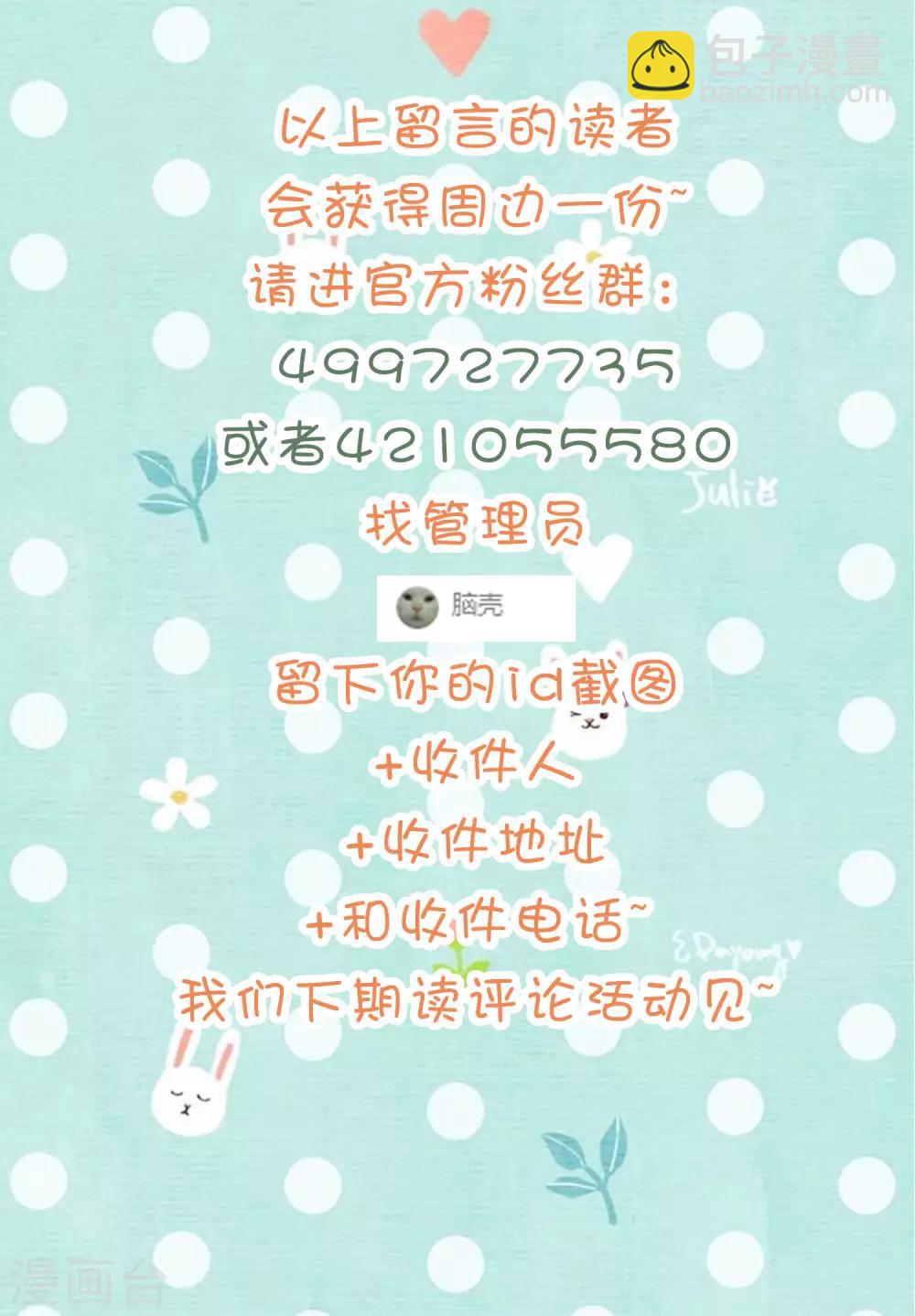 《这个贵妃有点飘》中奖名单 第4页