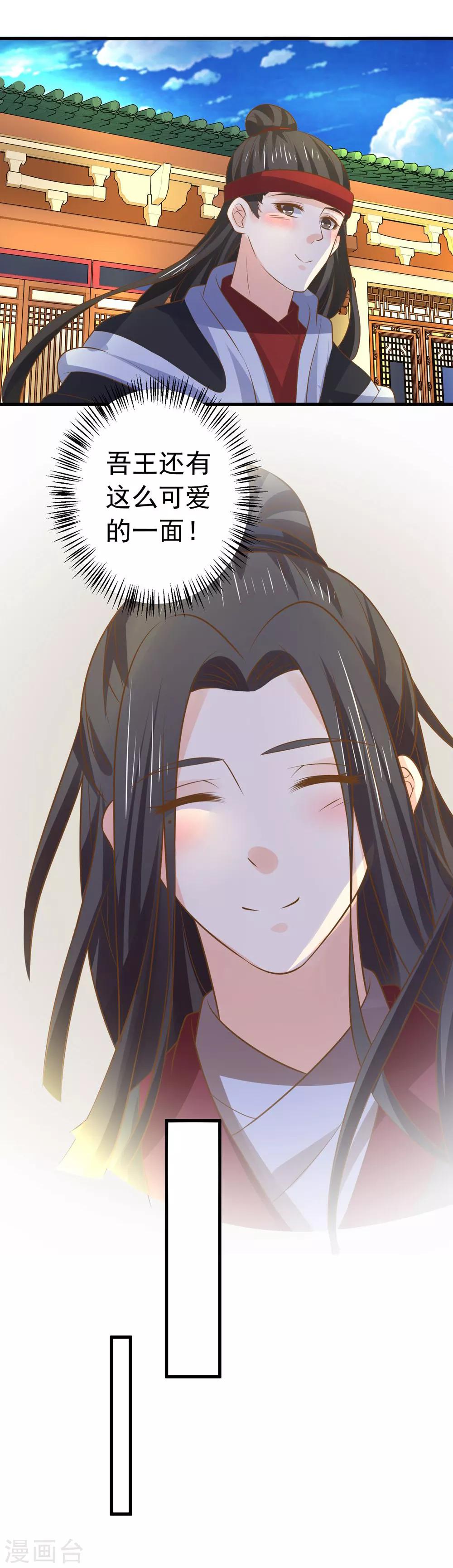 《这个贵妃有点飘》第109话 难搞的刘老 第11页
