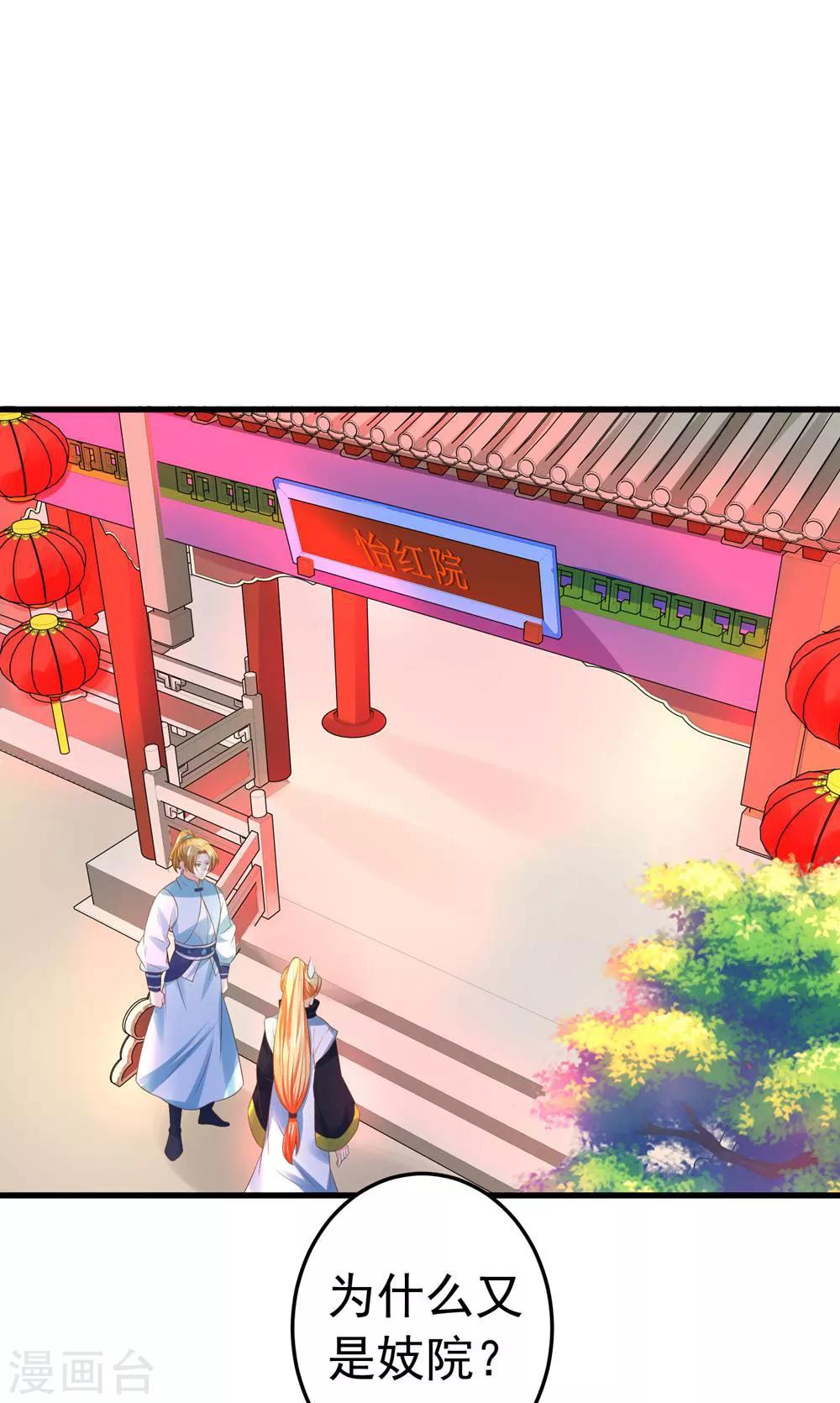 《这个贵妃有点飘》第109话 难搞的刘老 第12页
