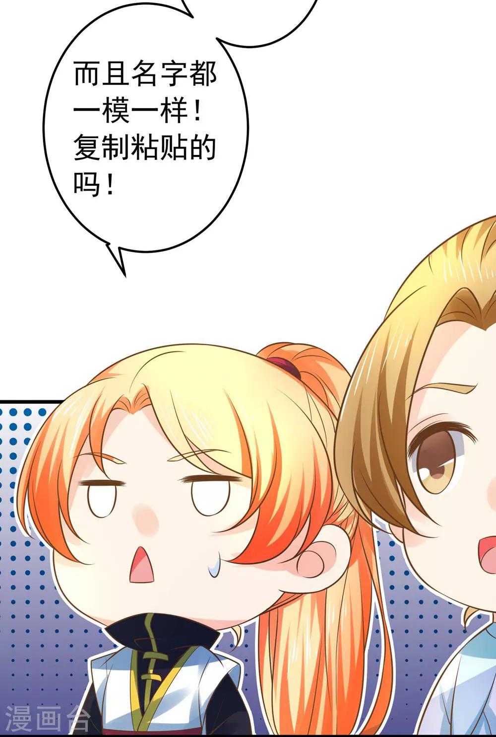 《这个贵妃有点飘》第109话 难搞的刘老 第13页