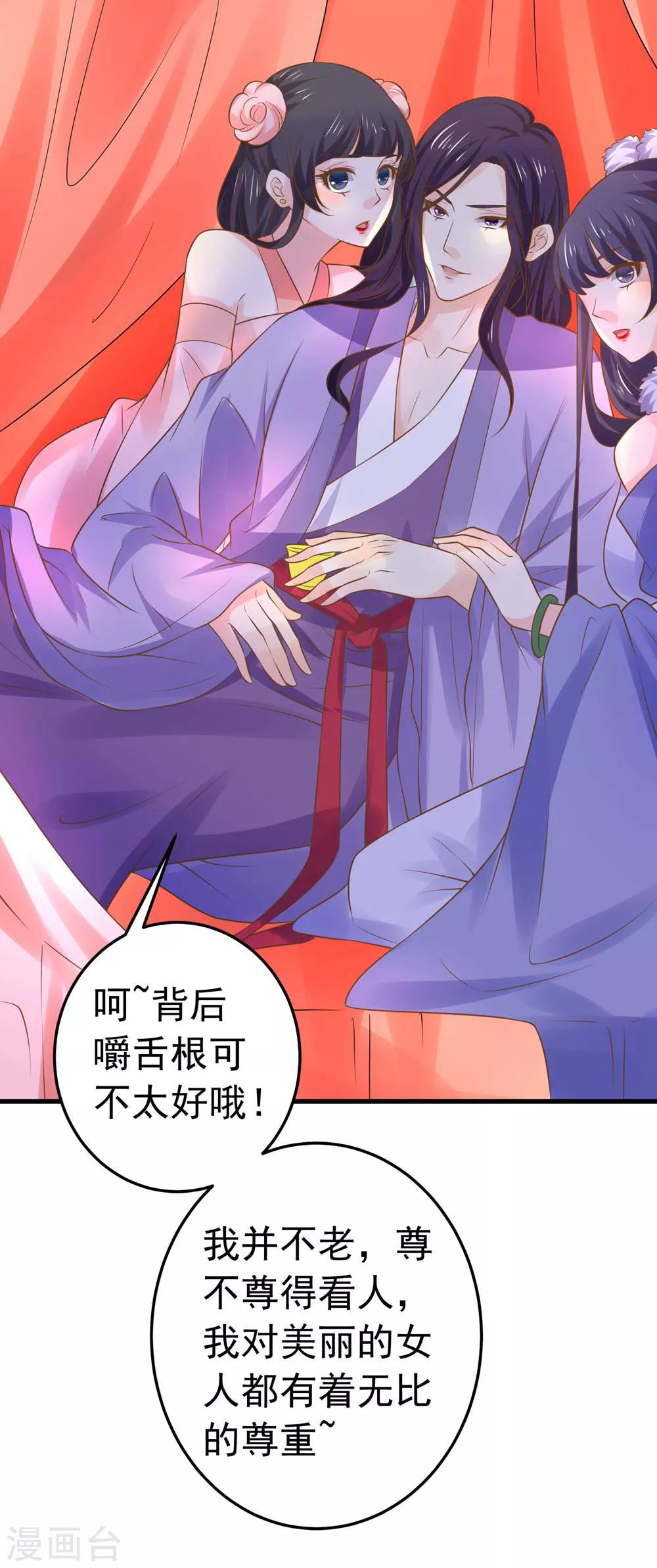 《这个贵妃有点飘》第109话 难搞的刘老 第15页