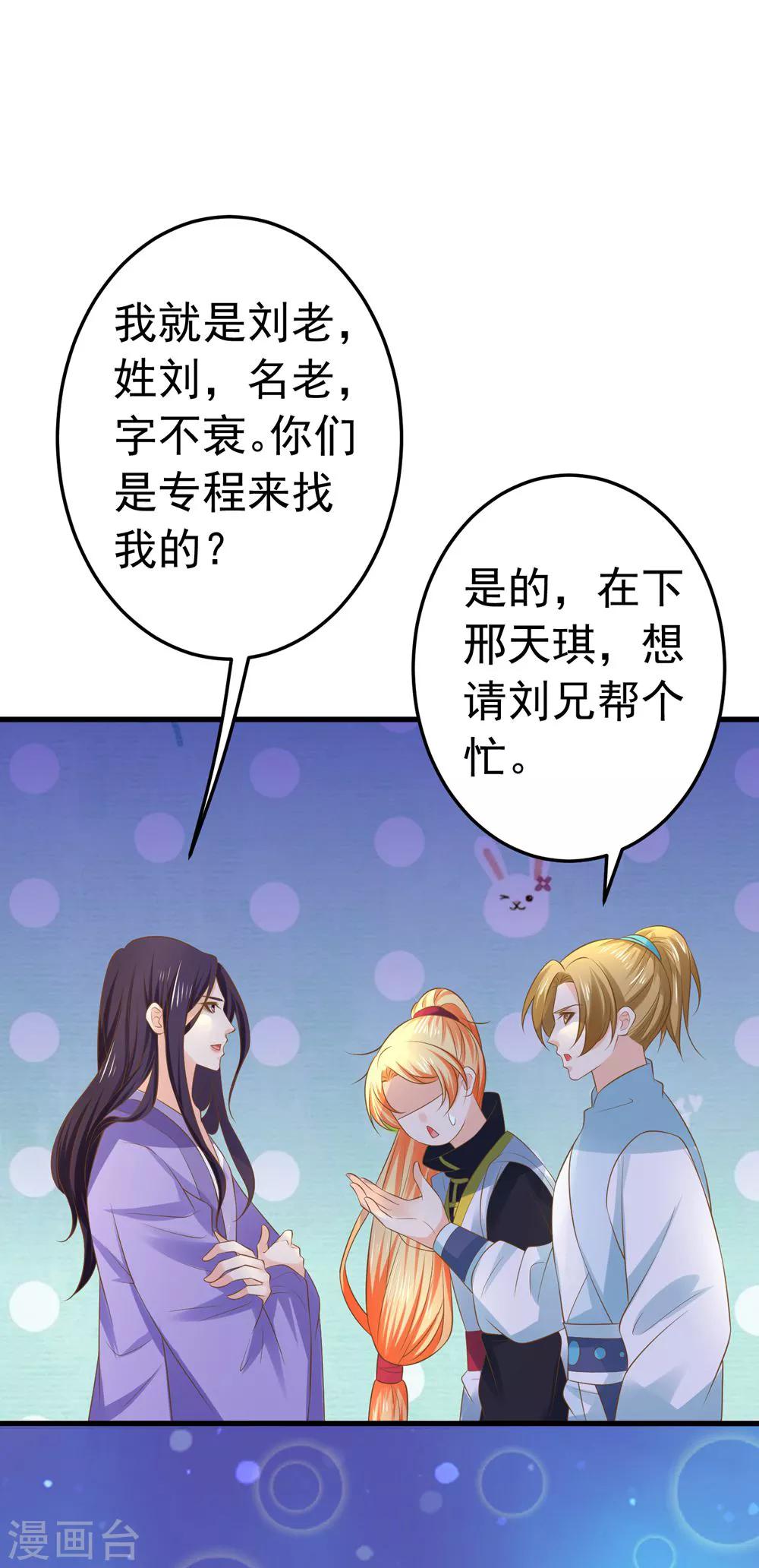 《这个贵妃有点飘》第109话 难搞的刘老 第17页