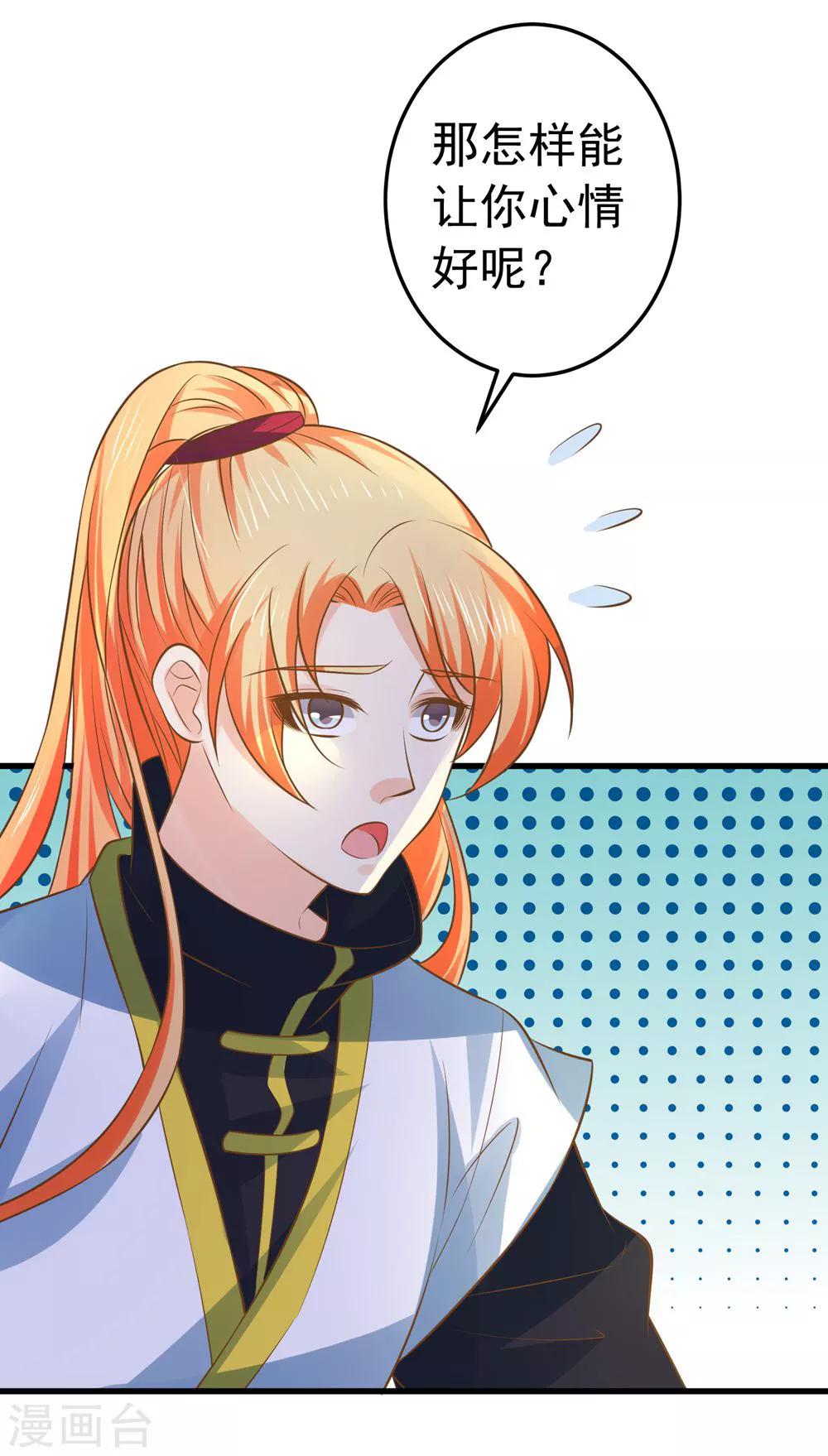 《这个贵妃有点飘》第109话 难搞的刘老 第19页