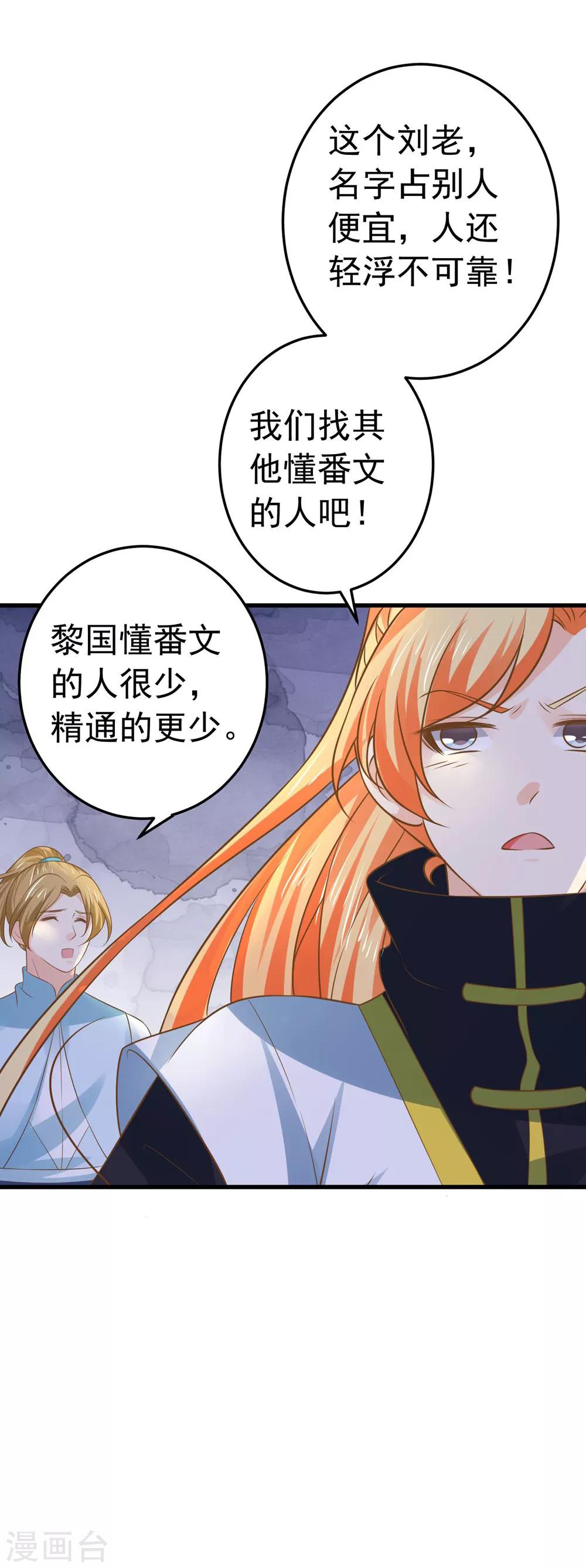 《这个贵妃有点飘》第109话 难搞的刘老 第21页