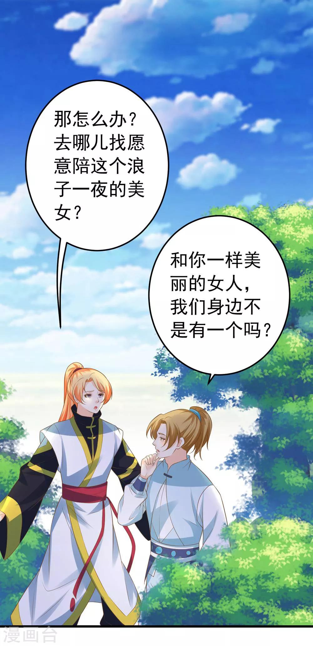 《这个贵妃有点飘》第109话 难搞的刘老 第22页