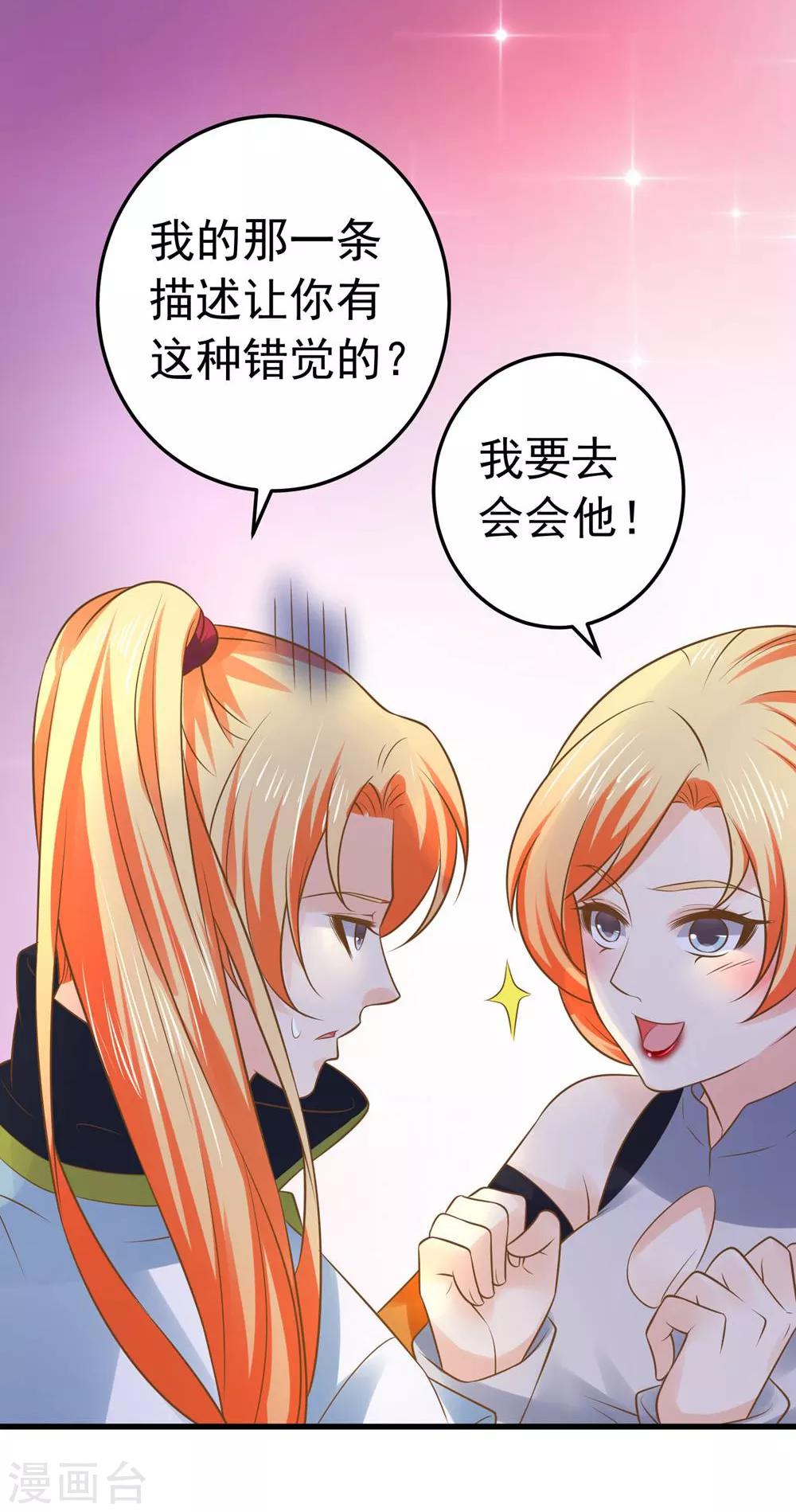 《这个贵妃有点飘》第109话 难搞的刘老 第24页