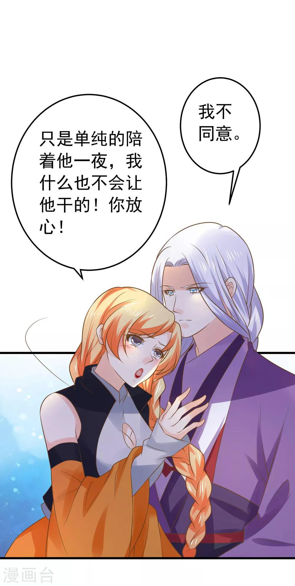 《这个贵妃有点飘》第109话 难搞的刘老 第25页
