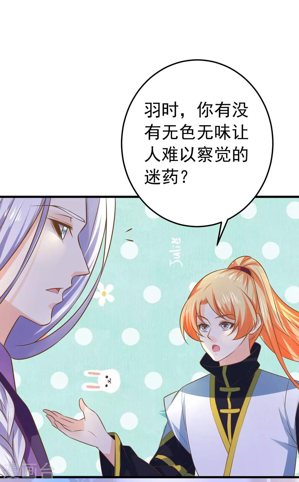 《这个贵妃有点飘》第109话 难搞的刘老 第27页
