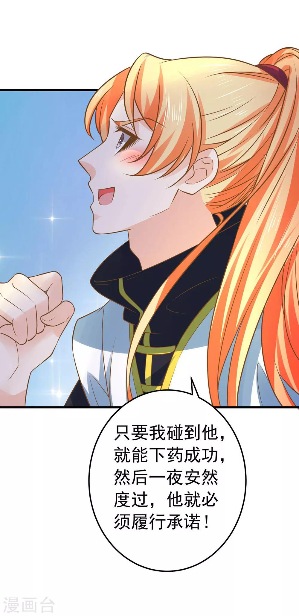 《这个贵妃有点飘》第109话 难搞的刘老 第30页
