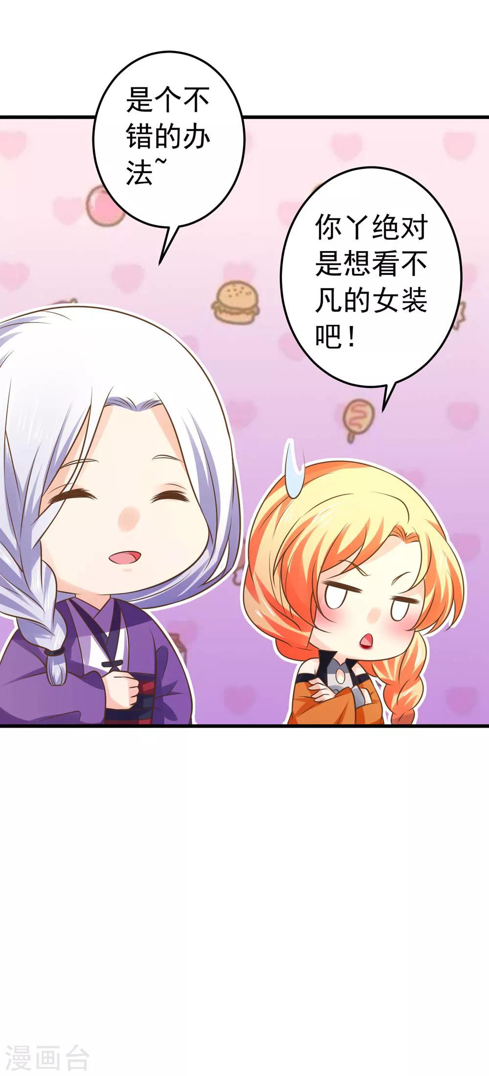 《这个贵妃有点飘》第109话 难搞的刘老 第31页