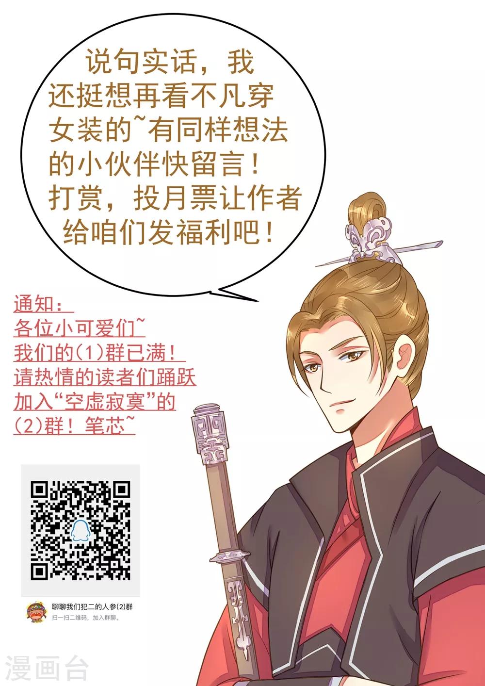 《这个贵妃有点飘》第109话 难搞的刘老 第32页