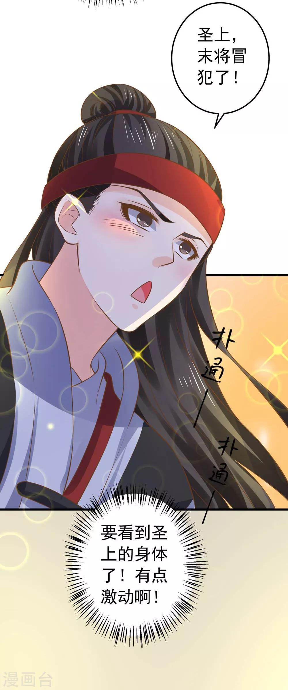 《这个贵妃有点飘》第109话 难搞的刘老 第3页