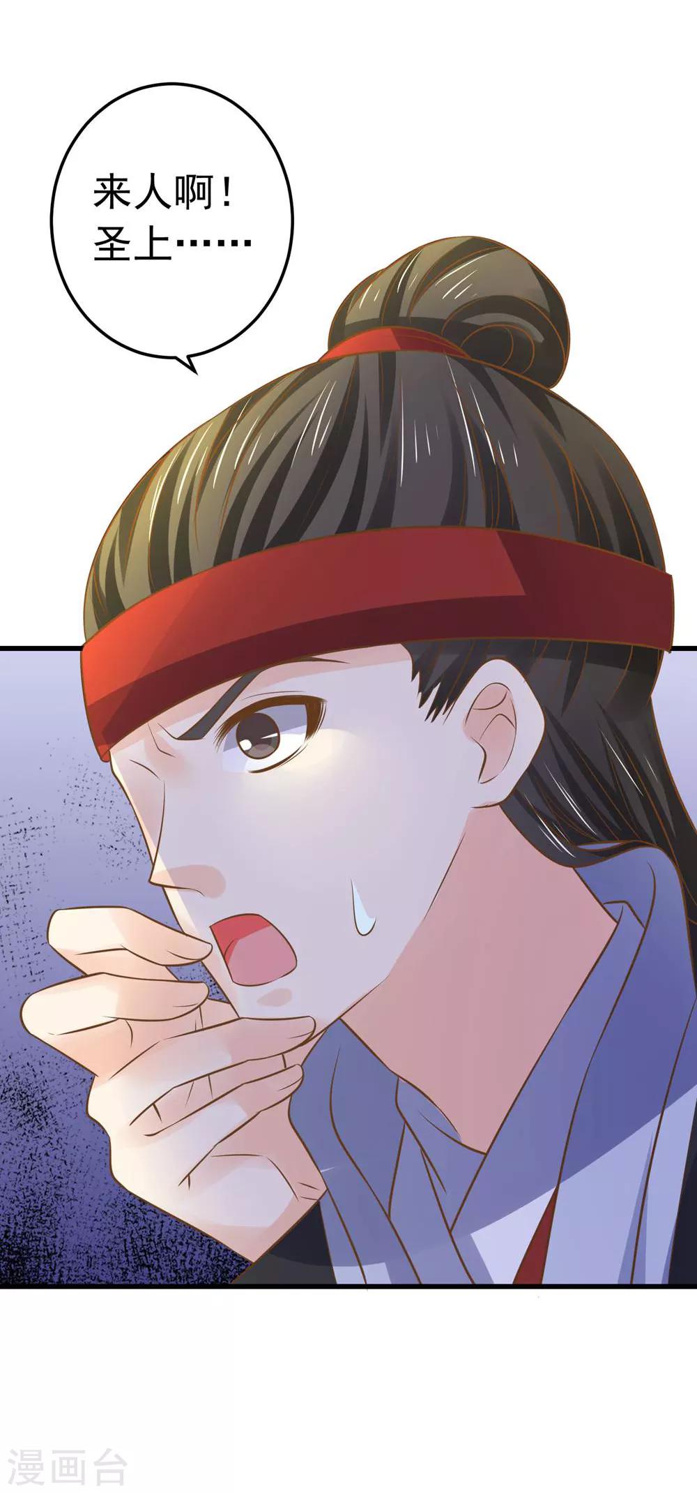 《这个贵妃有点飘》第109话 难搞的刘老 第5页