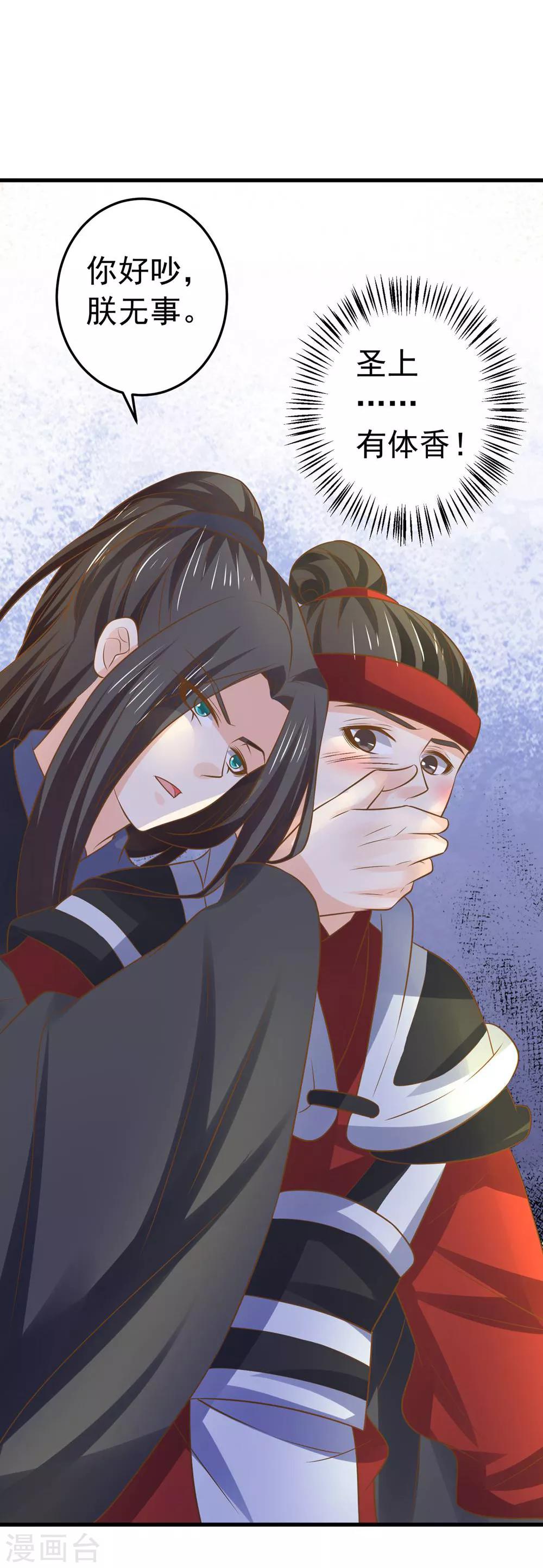 《这个贵妃有点飘》第109话 难搞的刘老 第6页