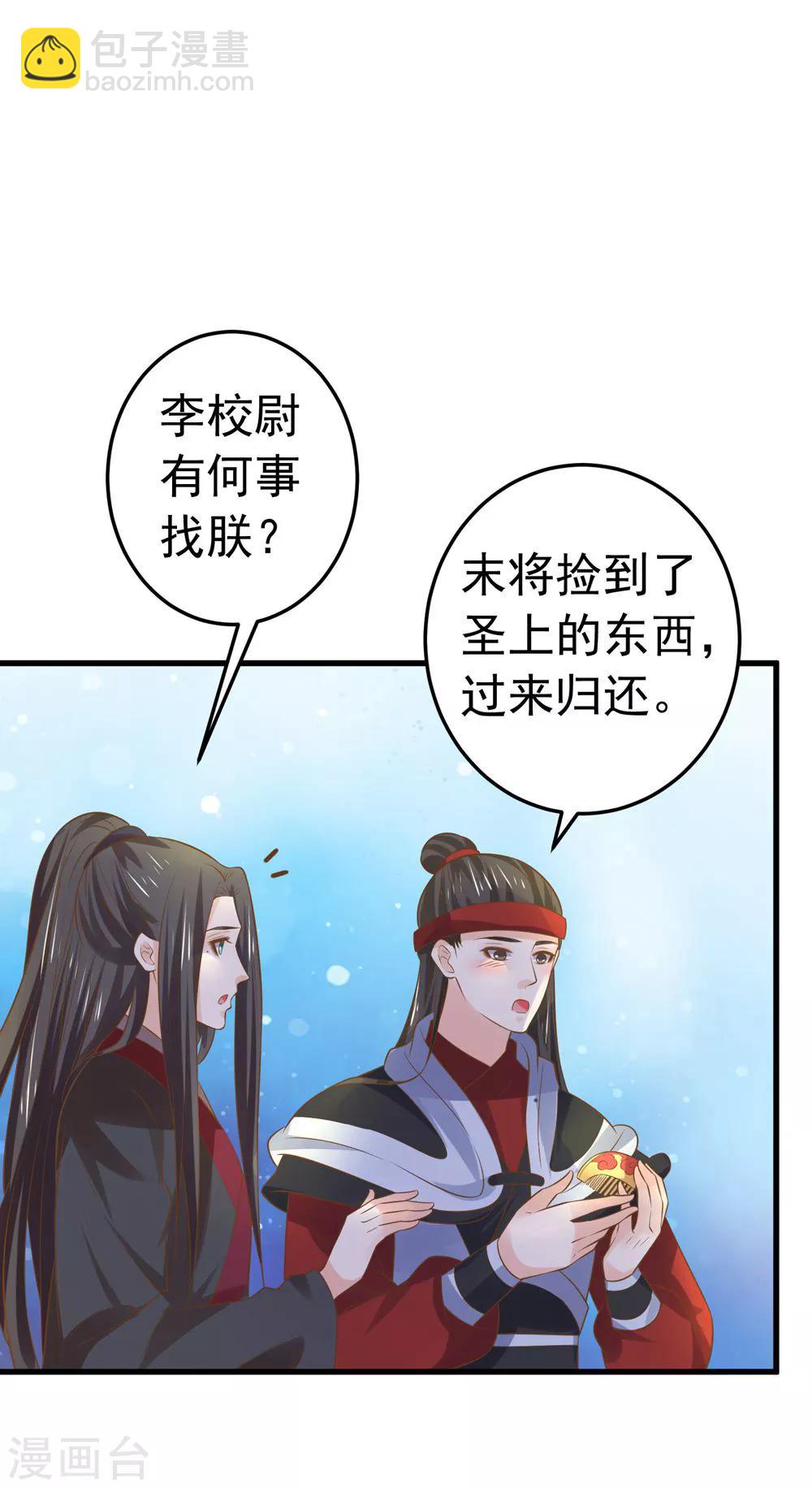 《这个贵妃有点飘》第109话 难搞的刘老 第7页