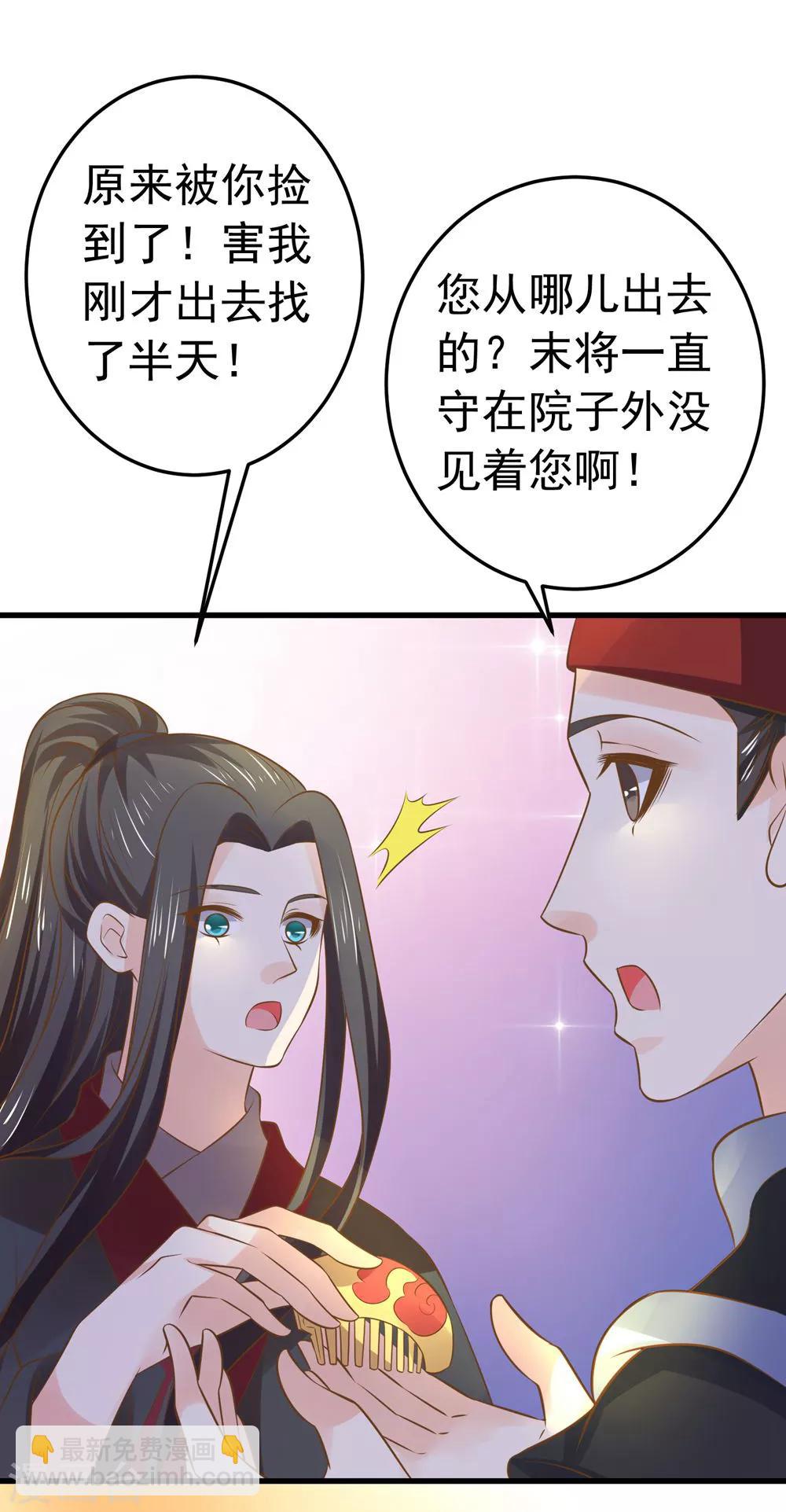 《这个贵妃有点飘》第109话 难搞的刘老 第8页