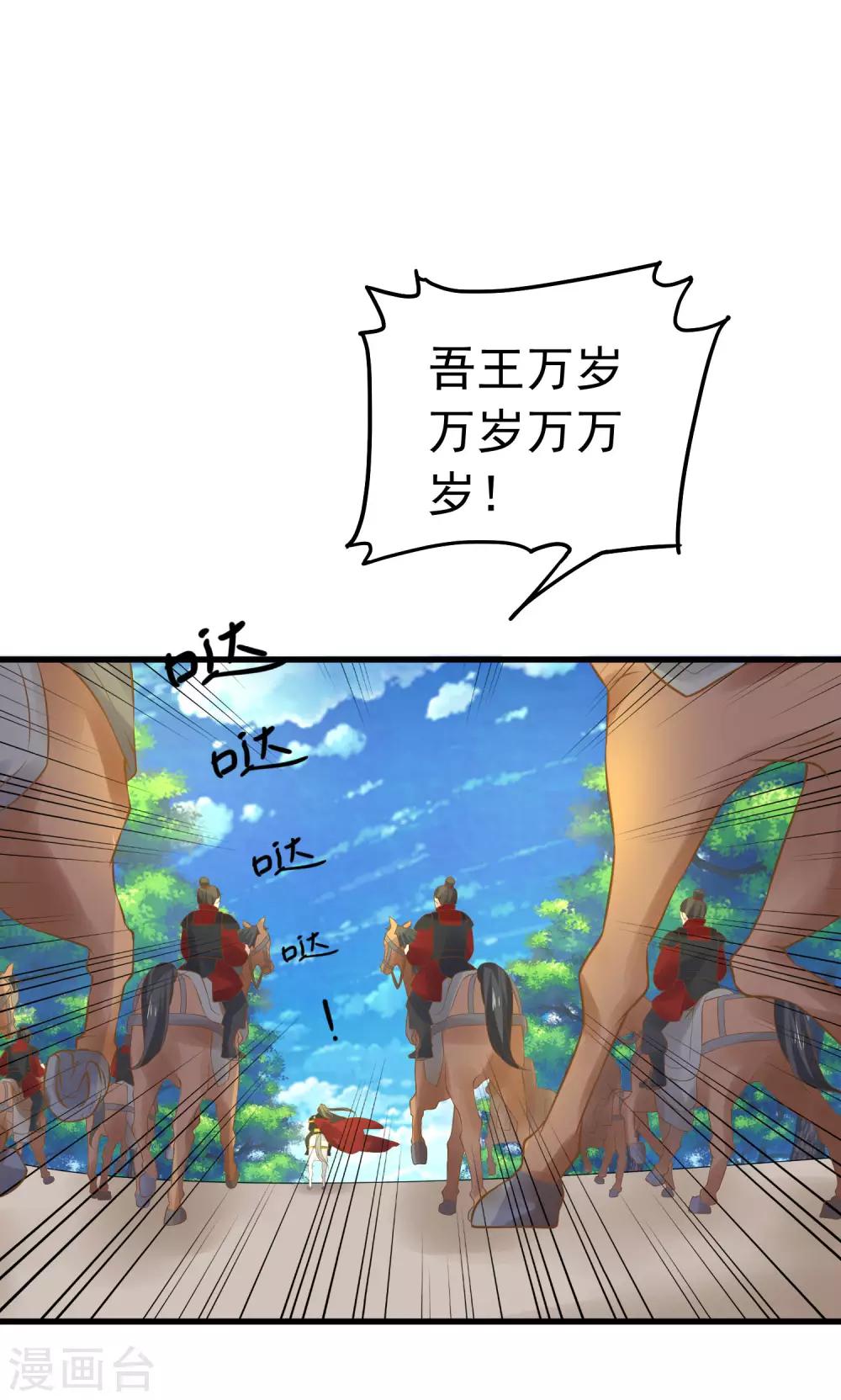 《这个贵妃有点飘》第107话 帅气的吾王 第11页